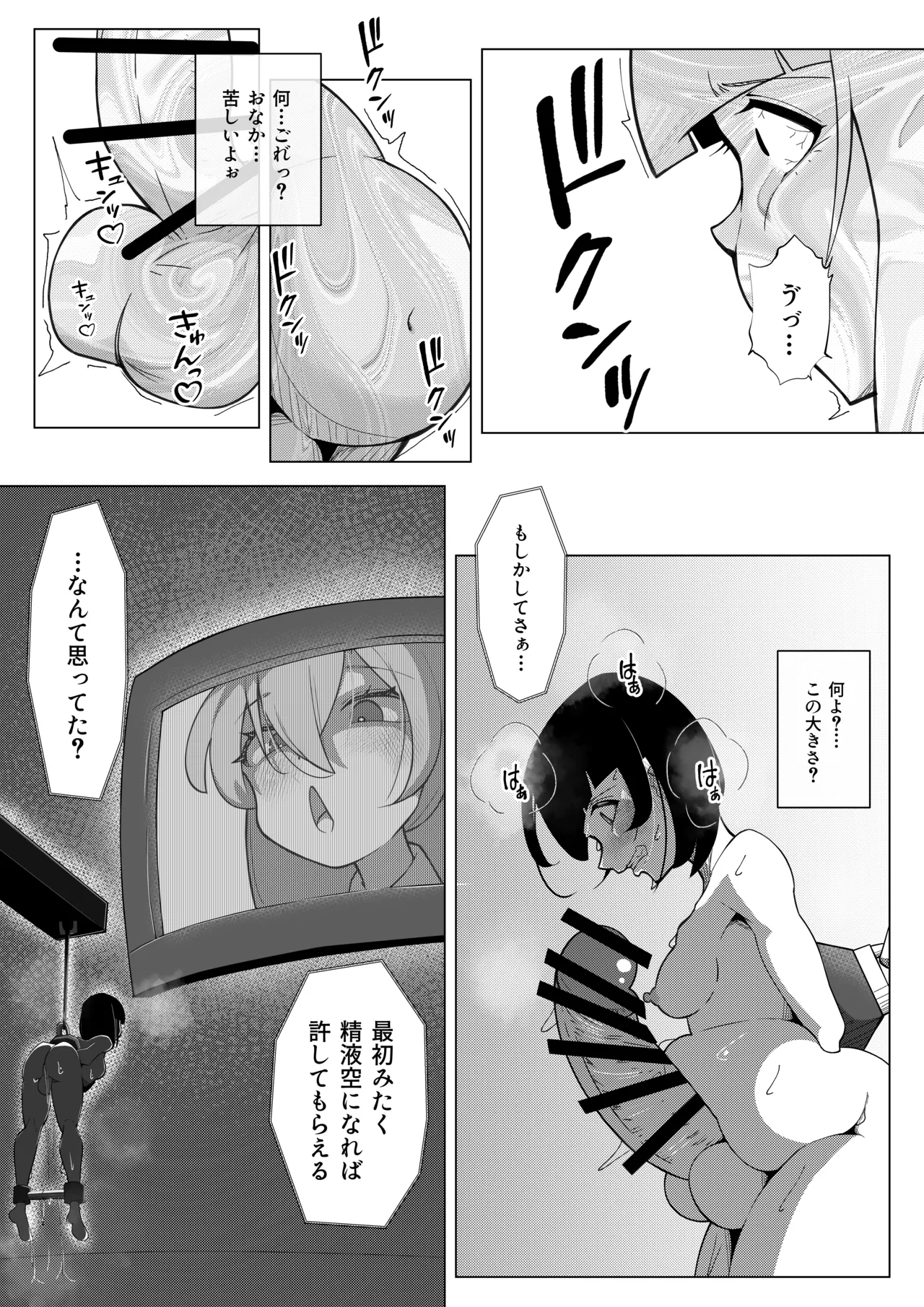 ふたなりヒロピン 科学の氷神乙女フロストブルームepisode.03 - page48