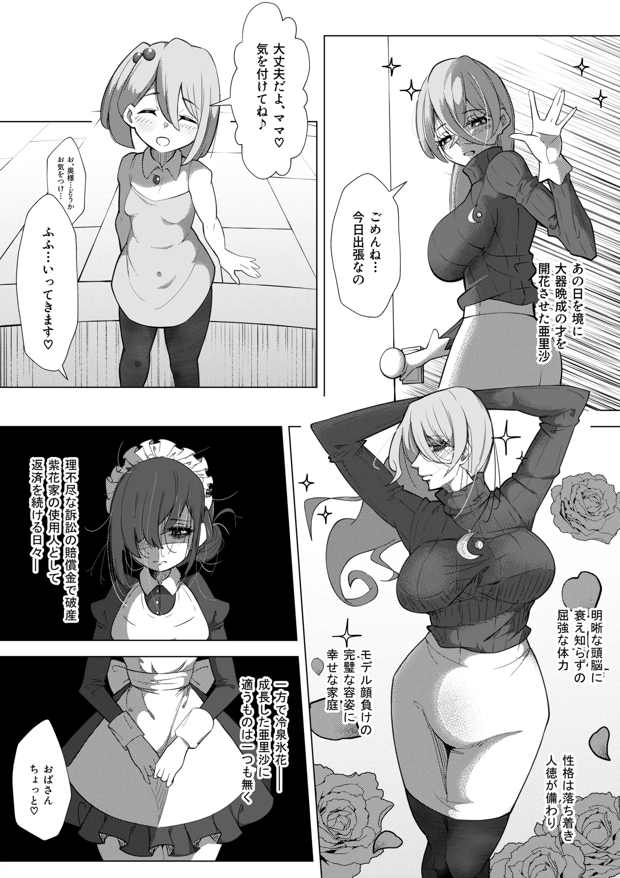 ふたなりヒロピン 科学の氷神乙女フロストブルームepisode.03 - page51