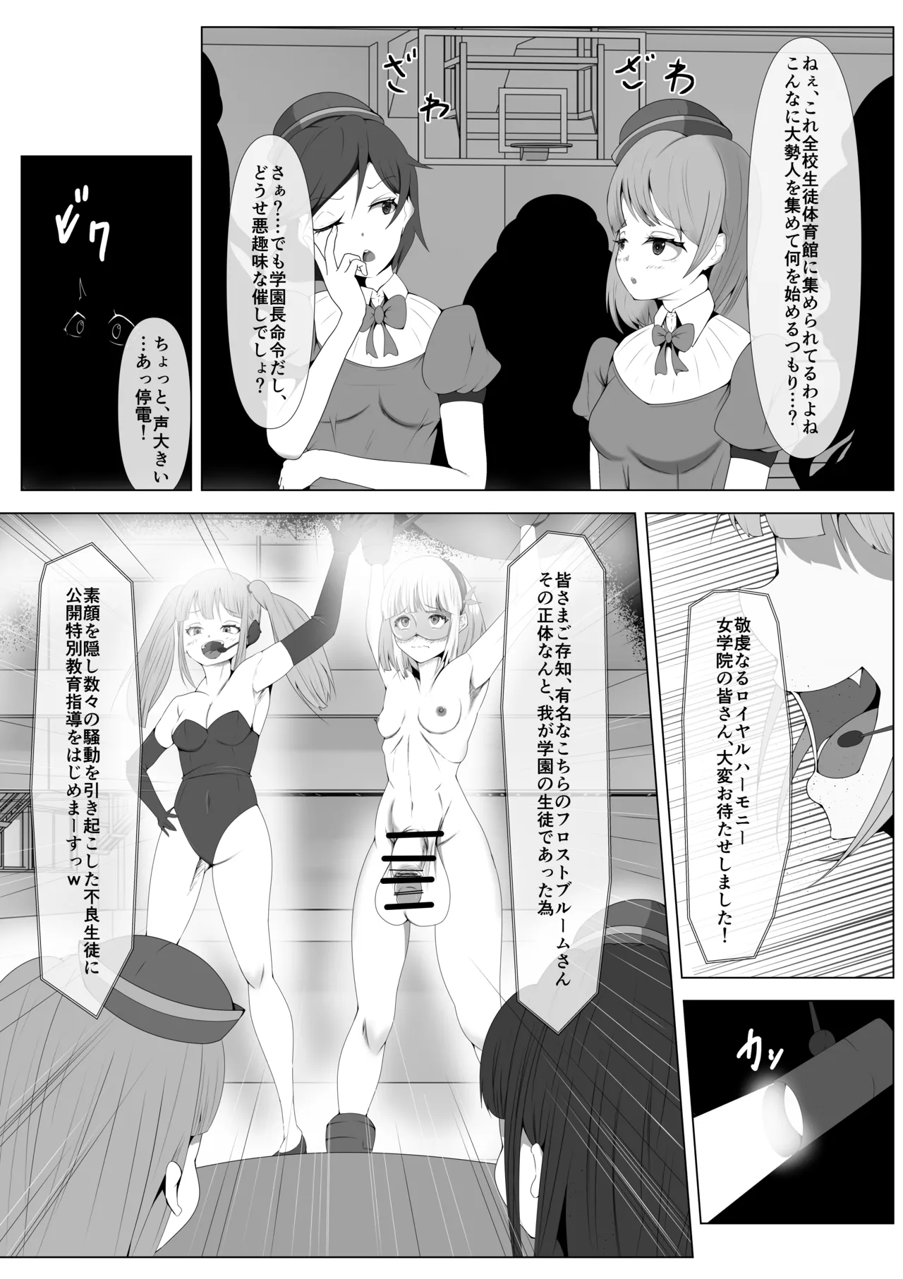 ふたなりヒロピン 科学の氷神乙女フロストブルームepisode.03 - page53