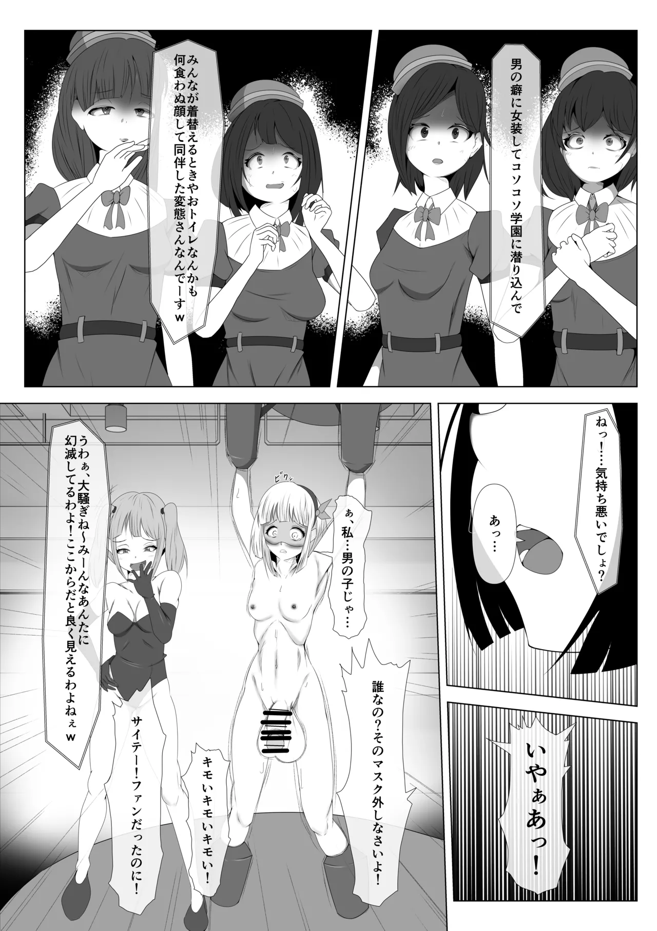 ふたなりヒロピン 科学の氷神乙女フロストブルームepisode.03 - page55