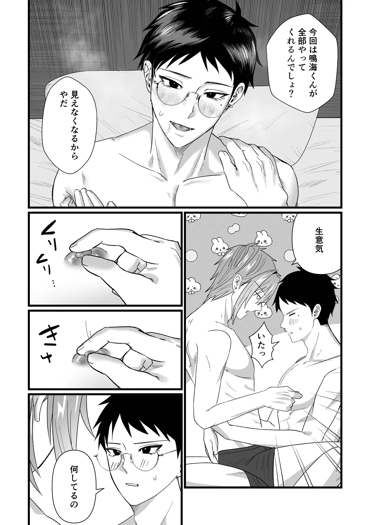 じっとしてなよ、マイダーリン - page11