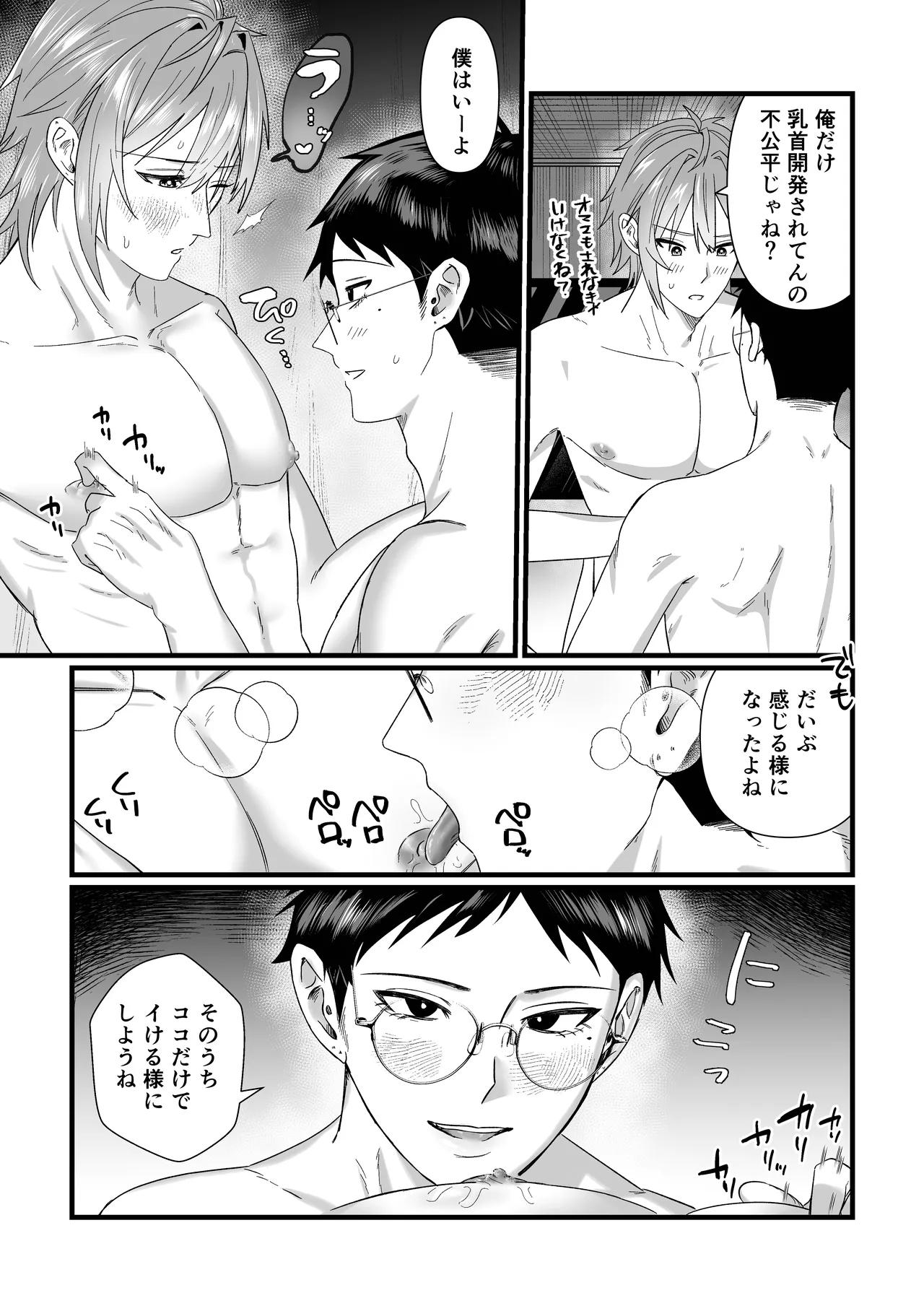 じっとしてなよ、マイダーリン - page12
