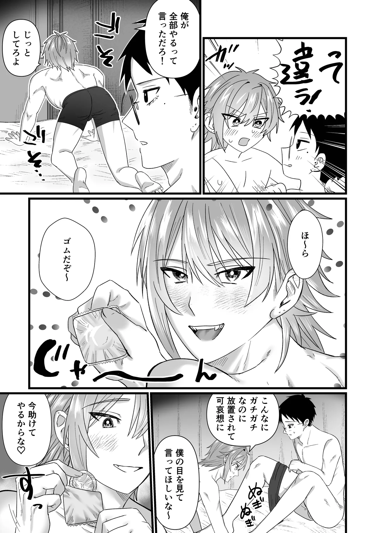 じっとしてなよ、マイダーリン - page14