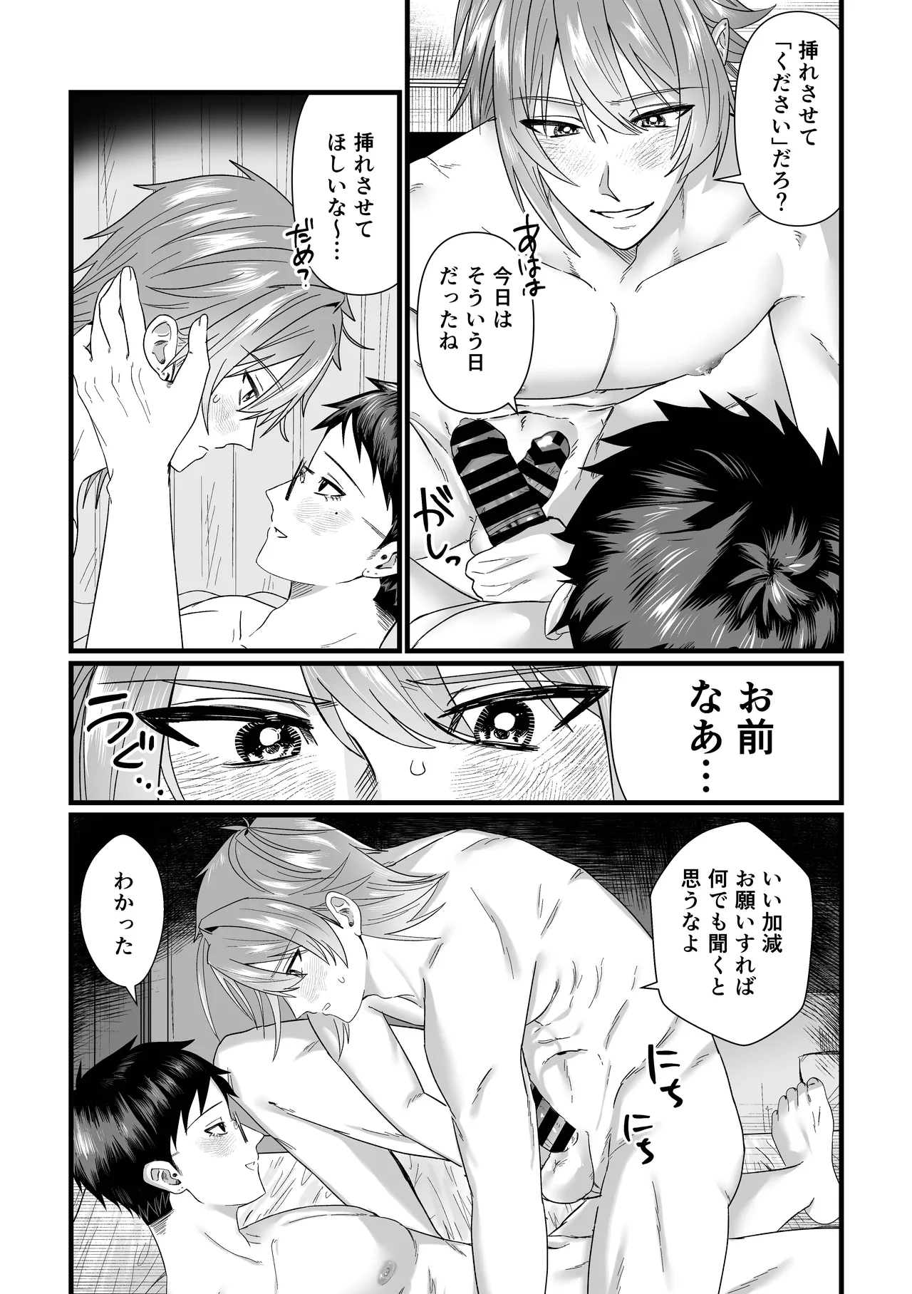 じっとしてなよ、マイダーリン - page16