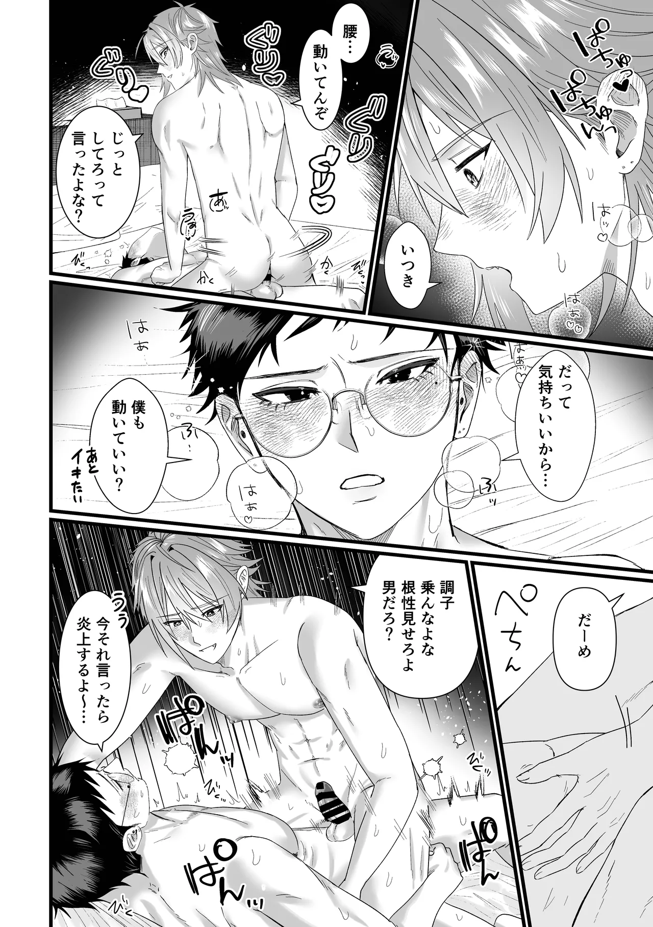 じっとしてなよ、マイダーリン - page19