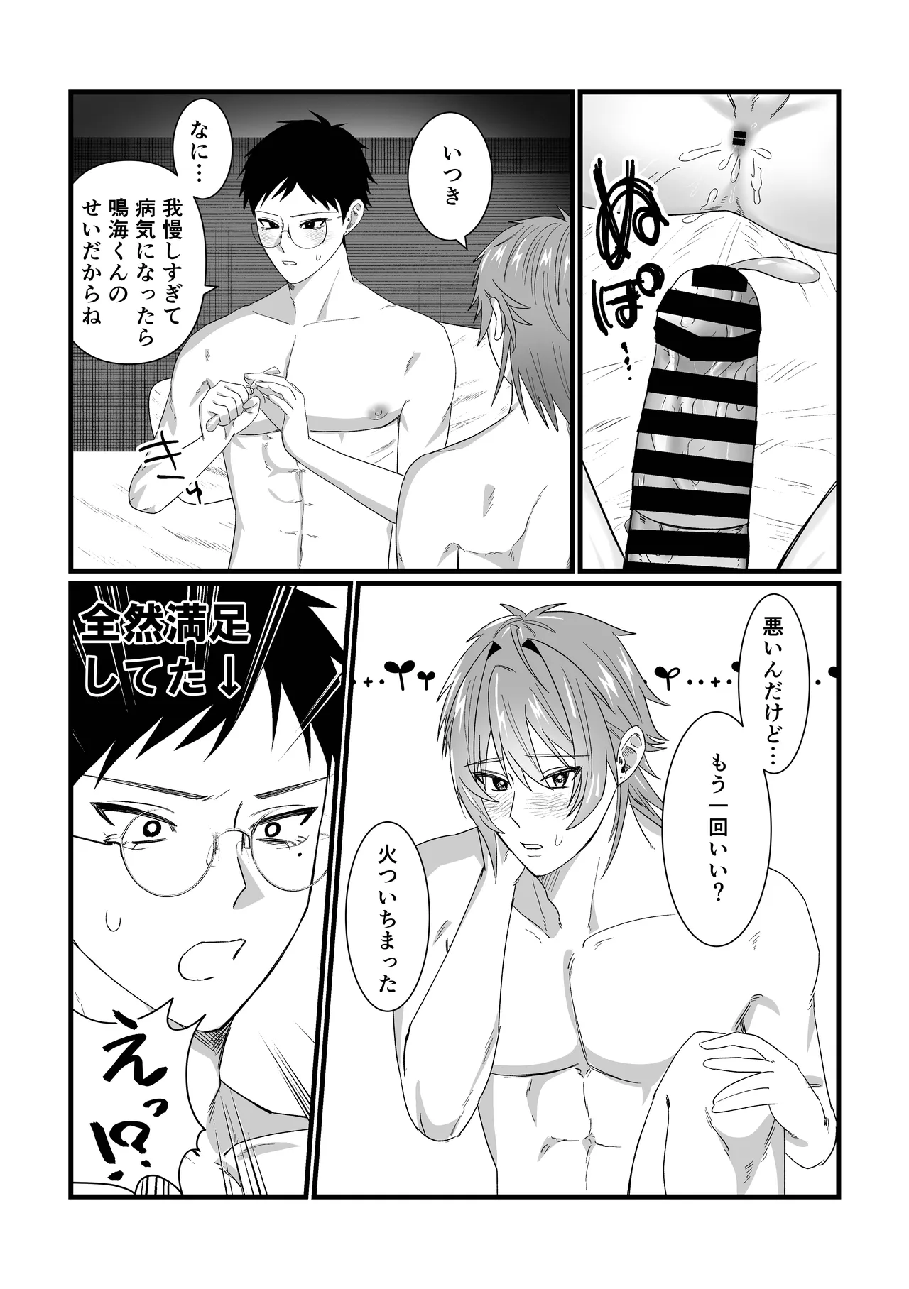 じっとしてなよ、マイダーリン - page23