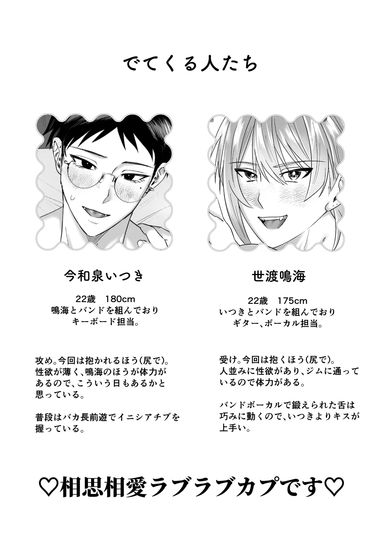 じっとしてなよ、マイダーリン - page3
