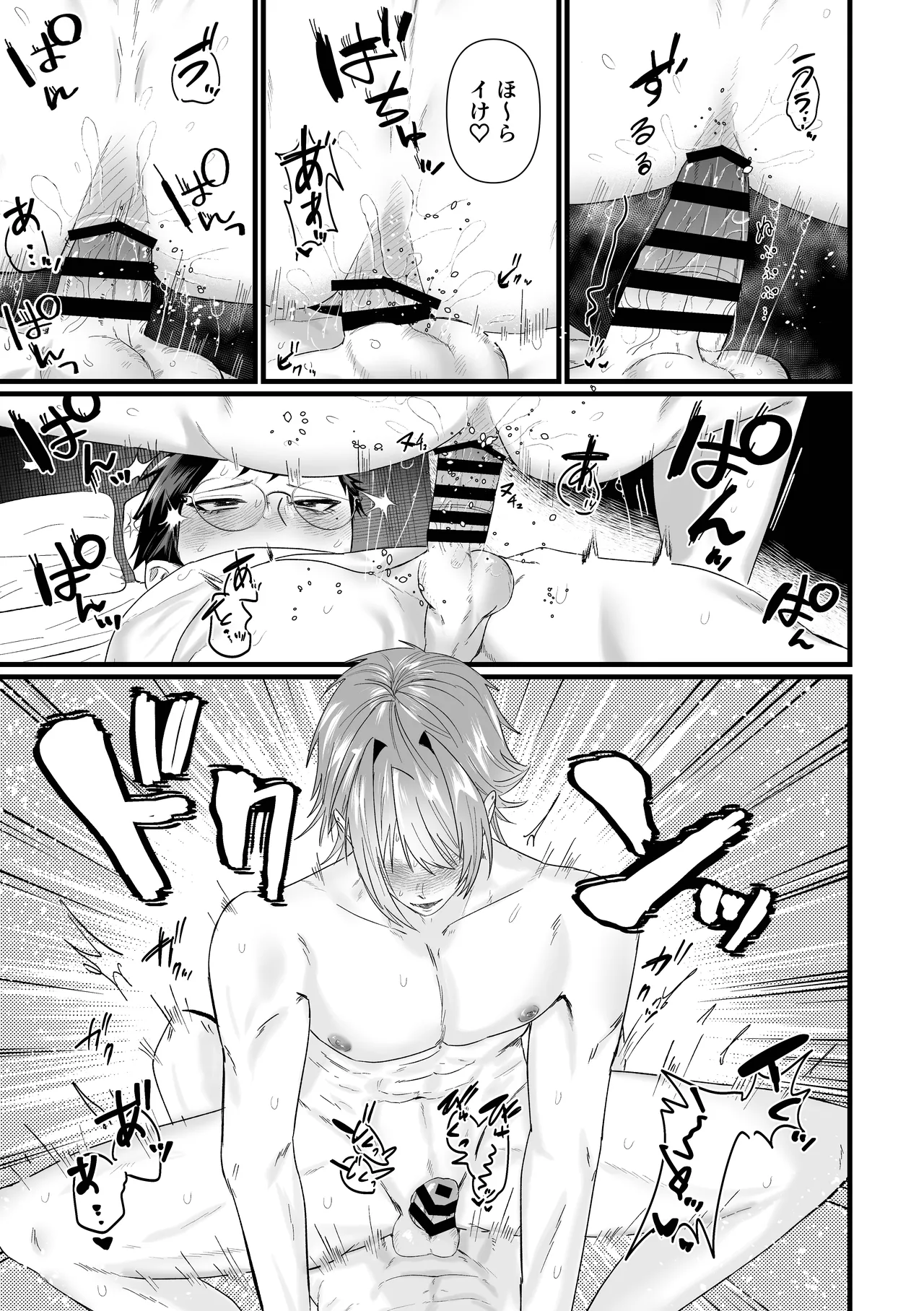 じっとしてなよ、マイダーリン - page30