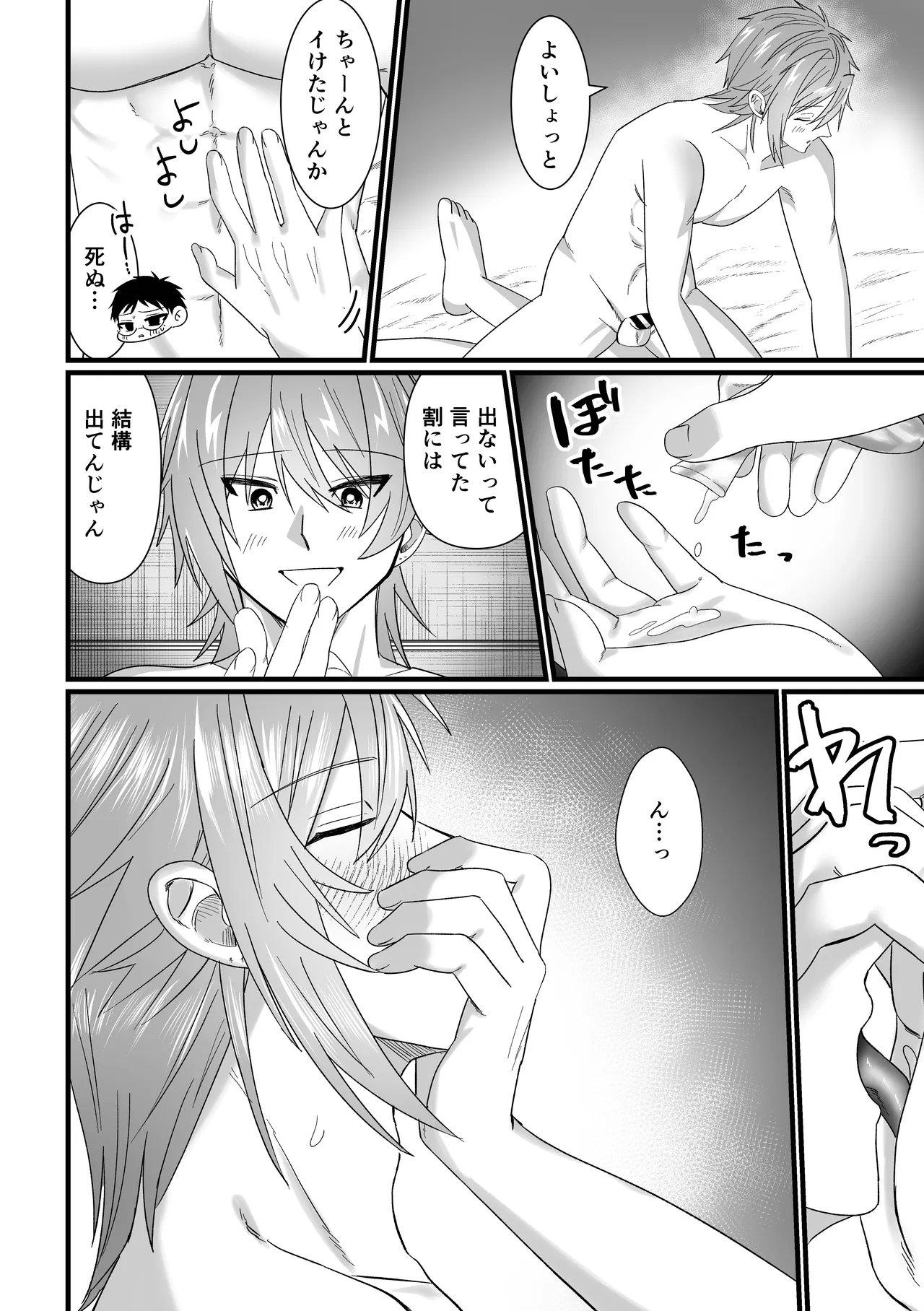 じっとしてなよ、マイダーリン - page31