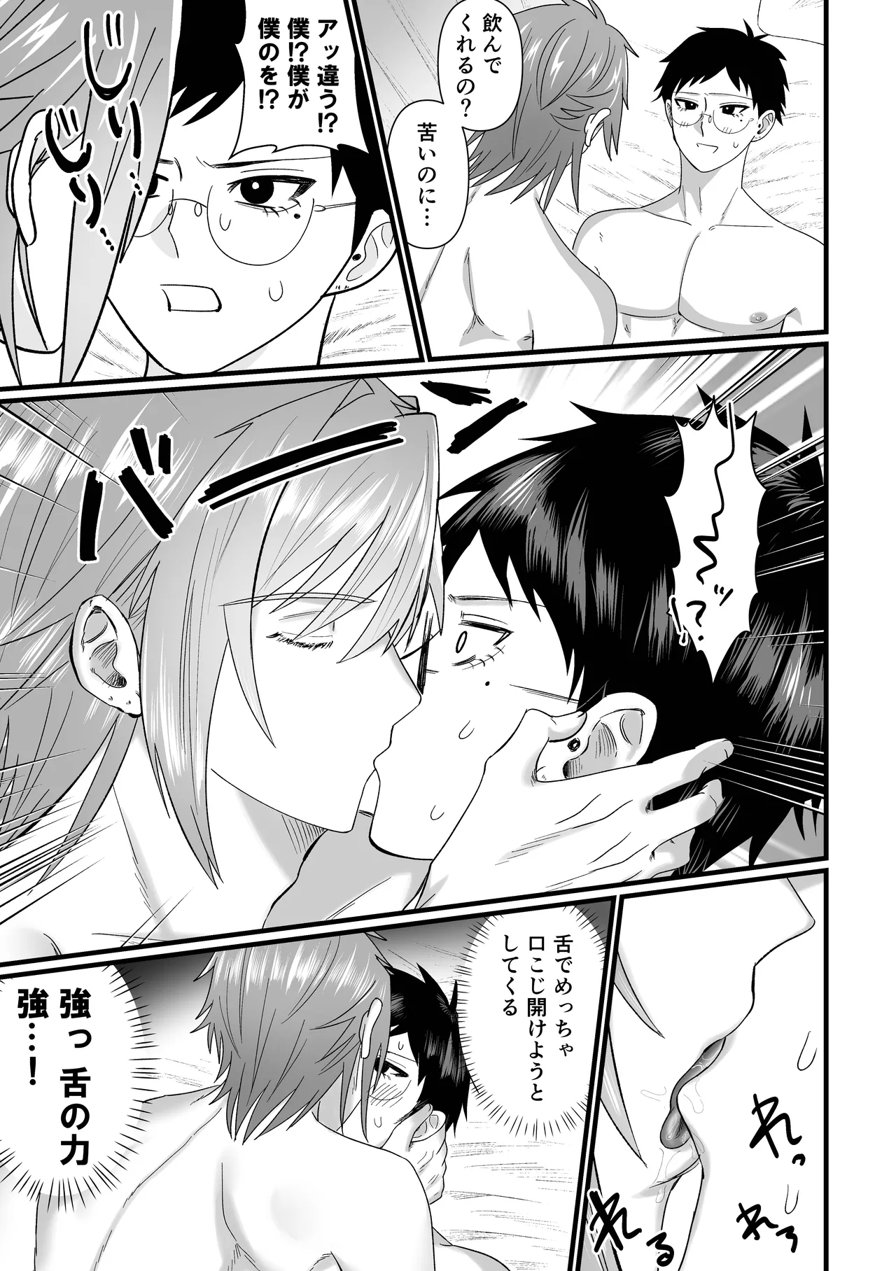 じっとしてなよ、マイダーリン - page32