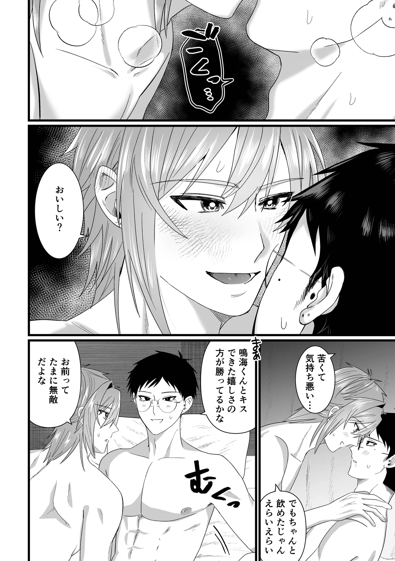 じっとしてなよ、マイダーリン - page33
