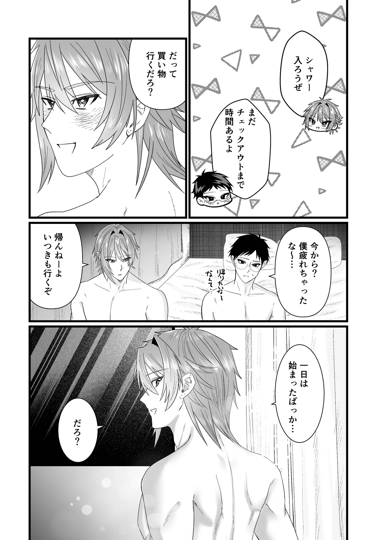 じっとしてなよ、マイダーリン - page34