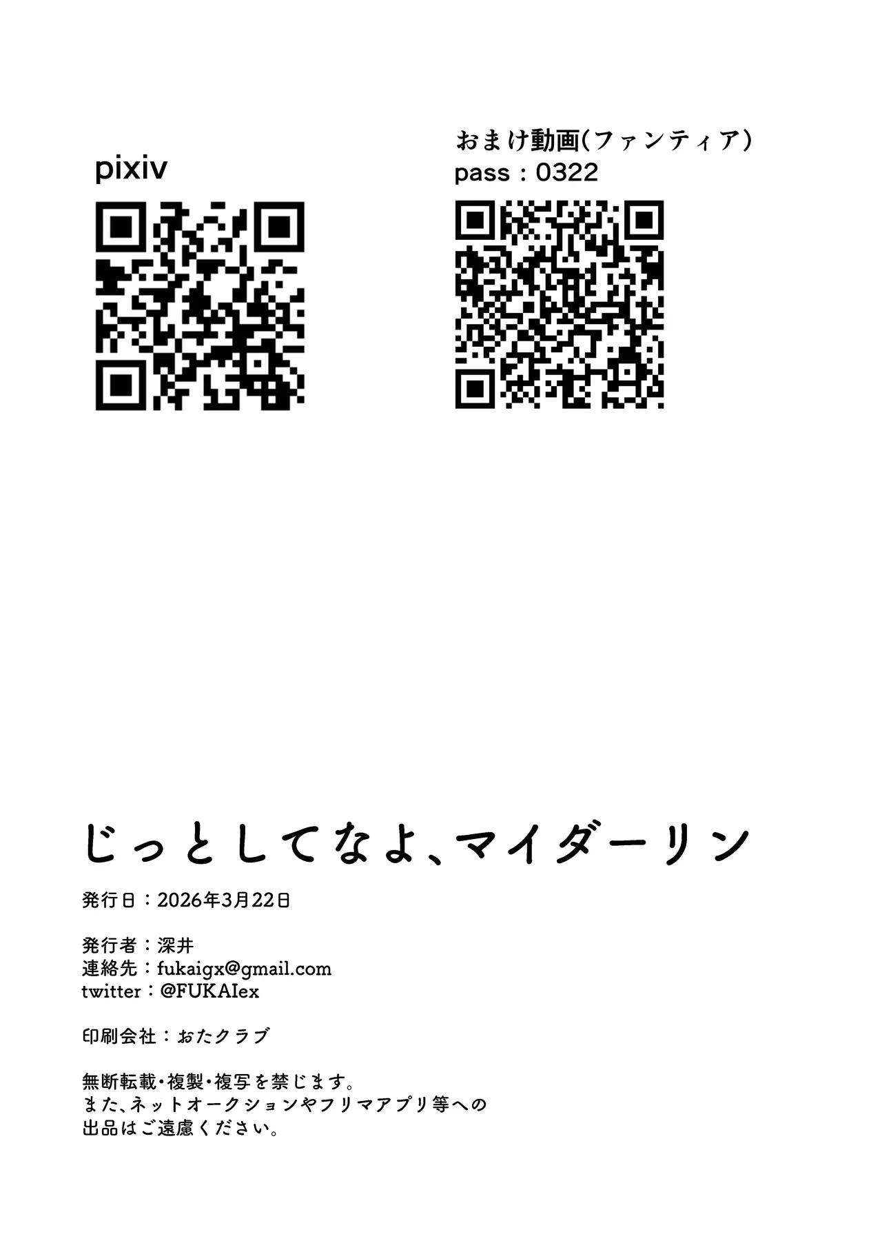 じっとしてなよ、マイダーリン - page35