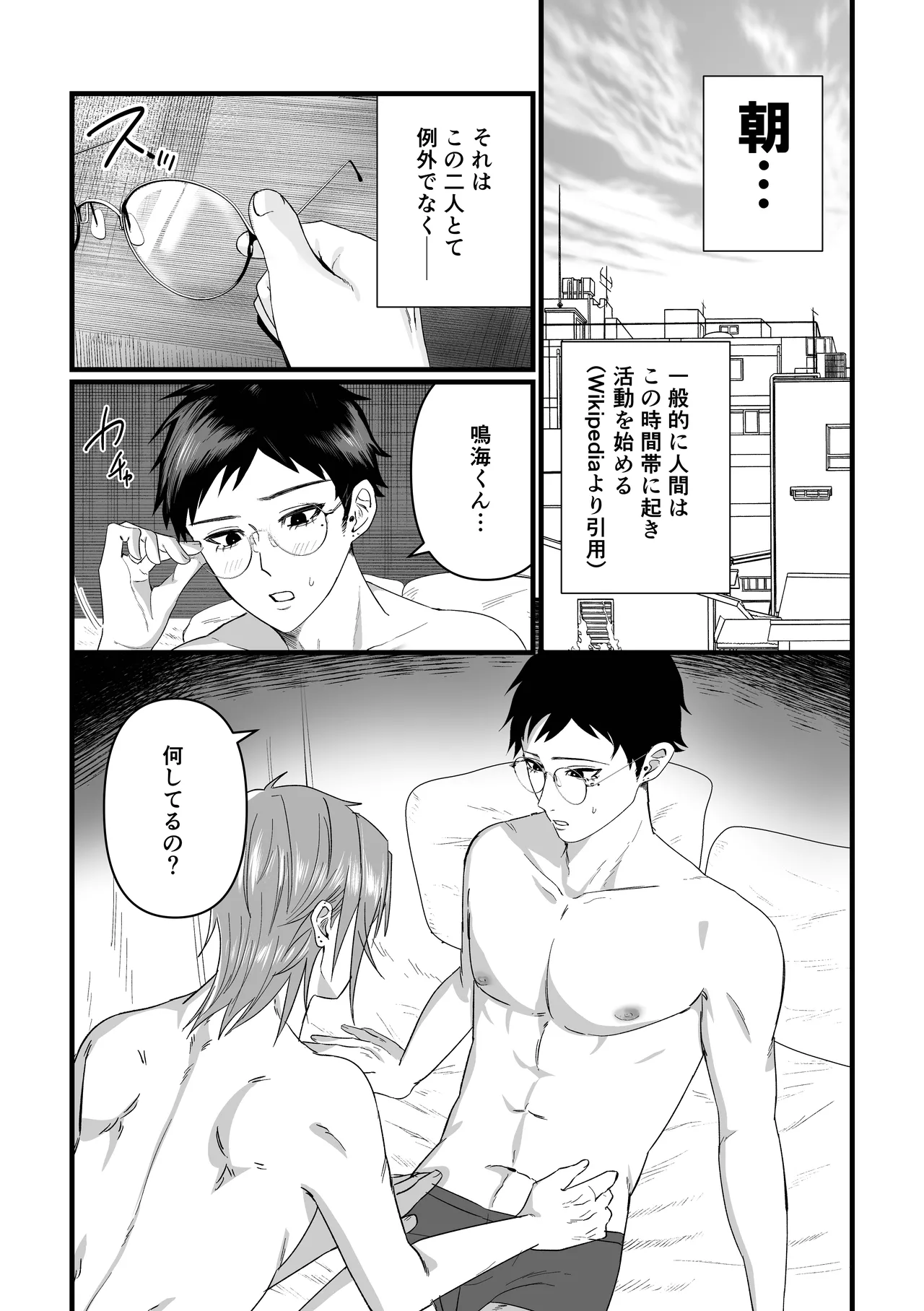 じっとしてなよ、マイダーリン - page4