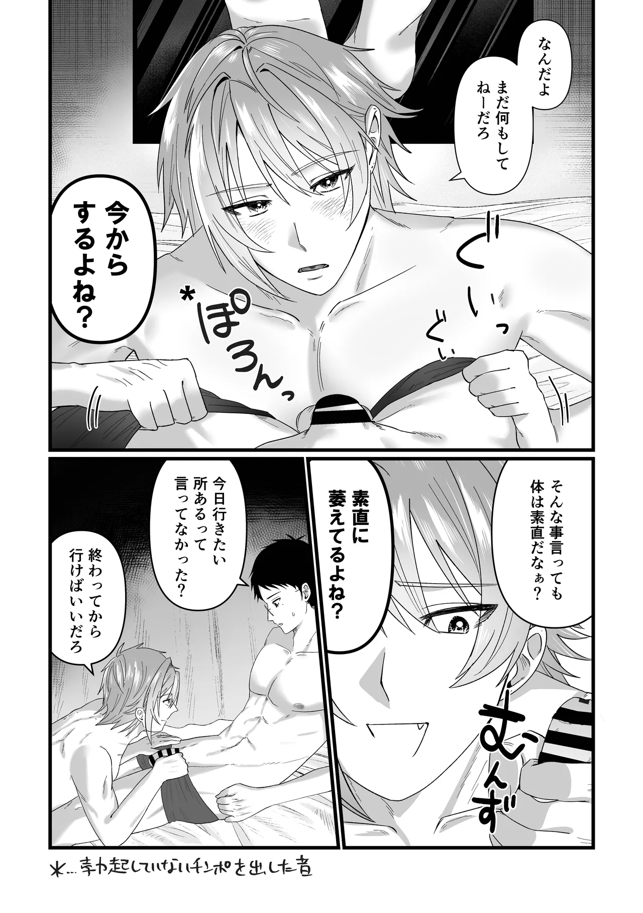 じっとしてなよ、マイダーリン - page5
