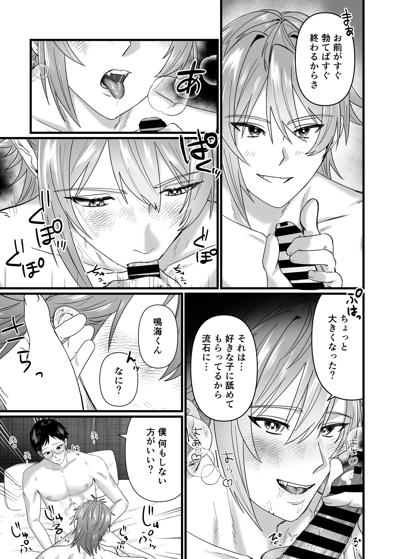 じっとしてなよ、マイダーリン - page6