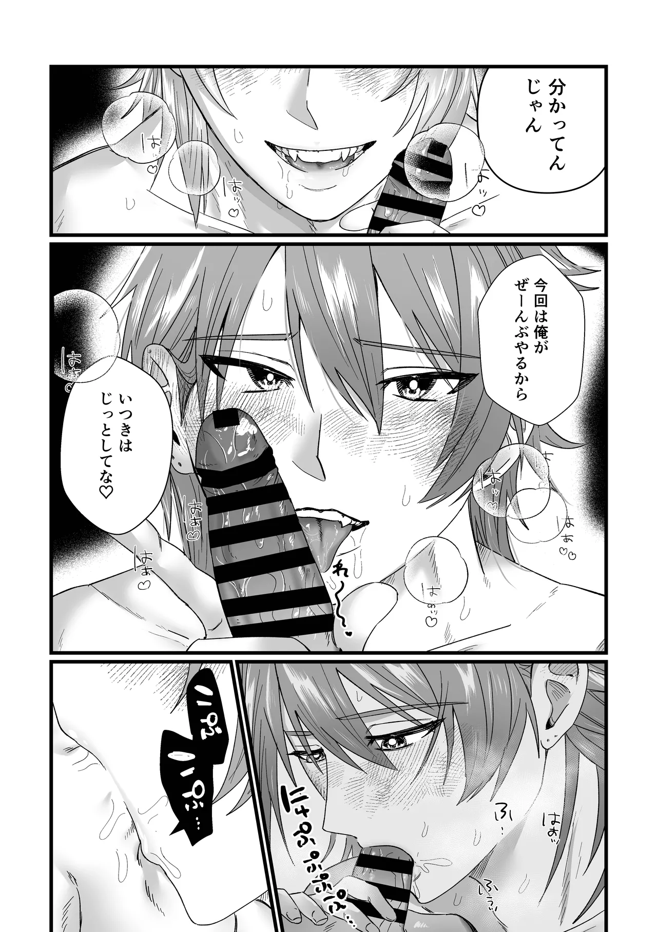 じっとしてなよ、マイダーリン - page7
