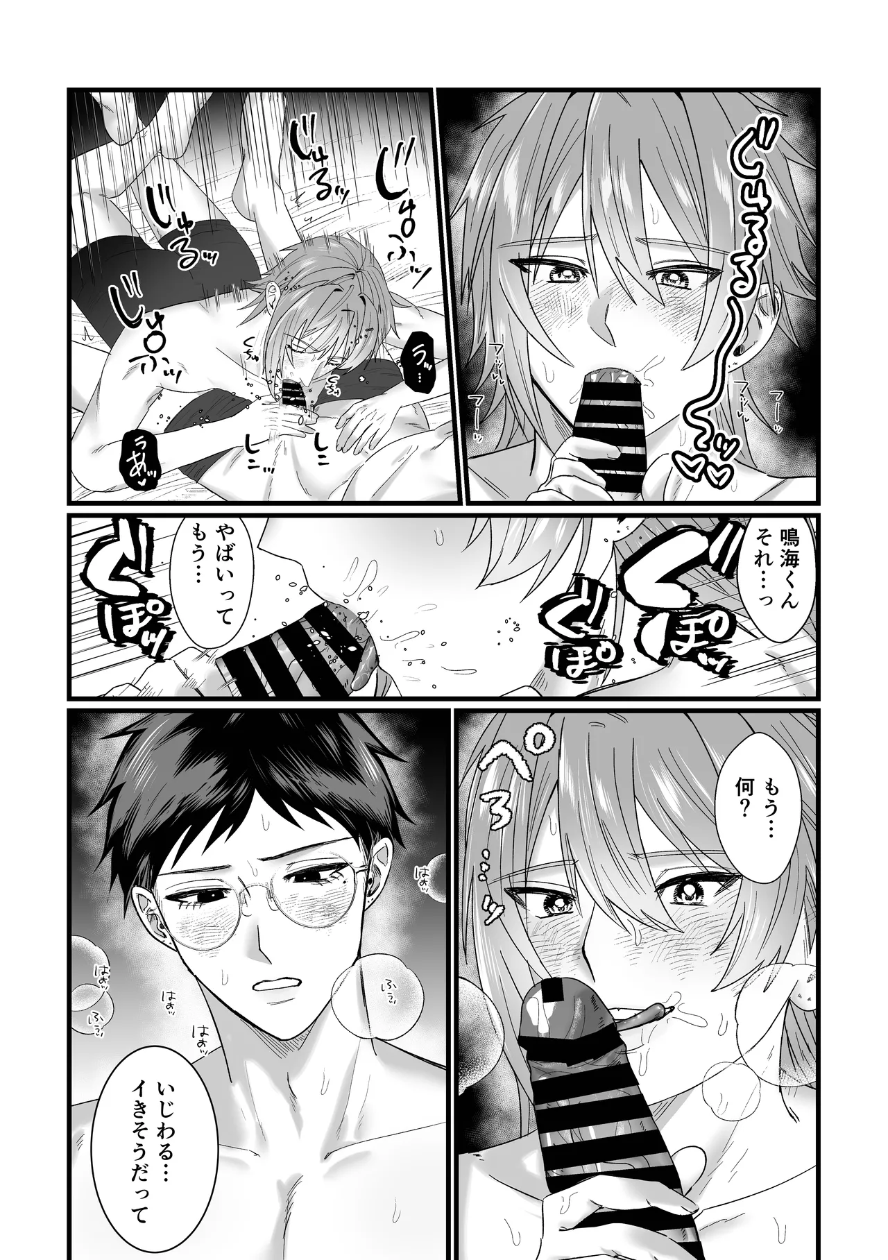 じっとしてなよ、マイダーリン - page8