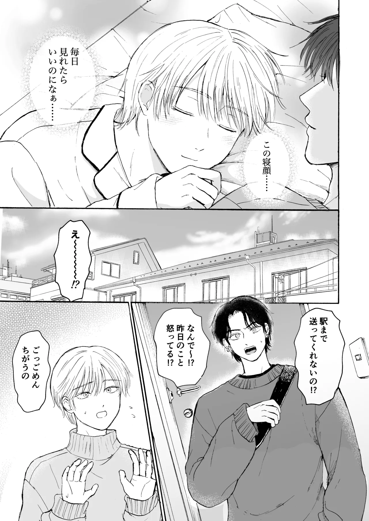 おやすみのとなり - page10