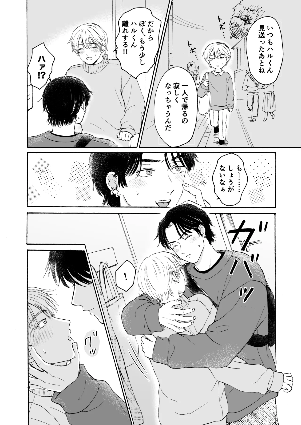 おやすみのとなり - page11
