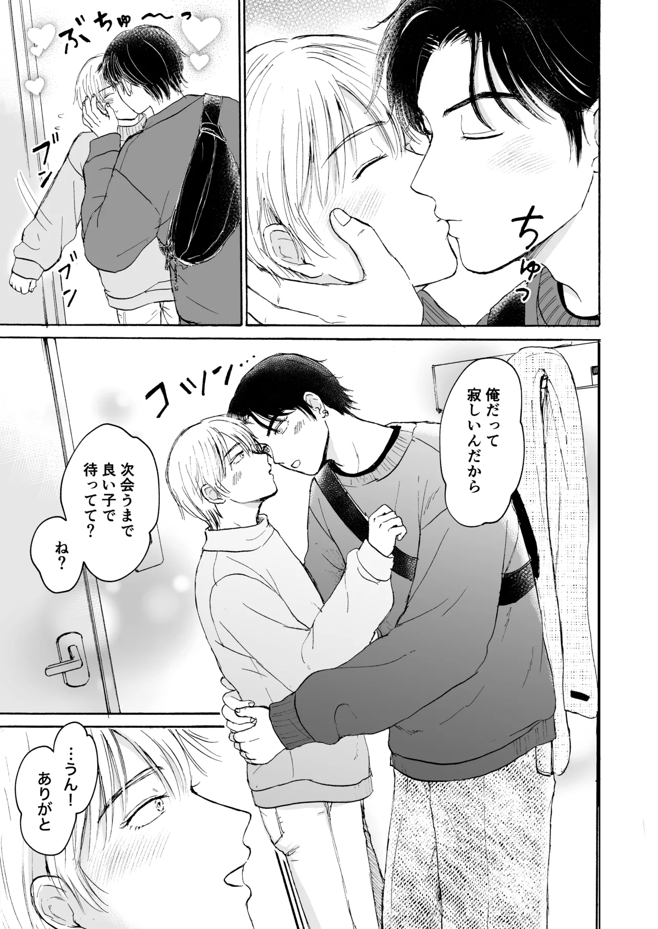おやすみのとなり - page12