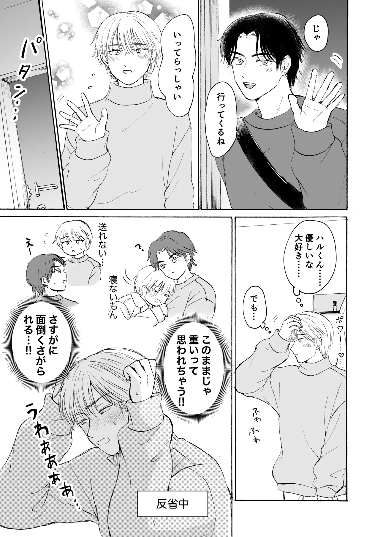 おやすみのとなり - page13