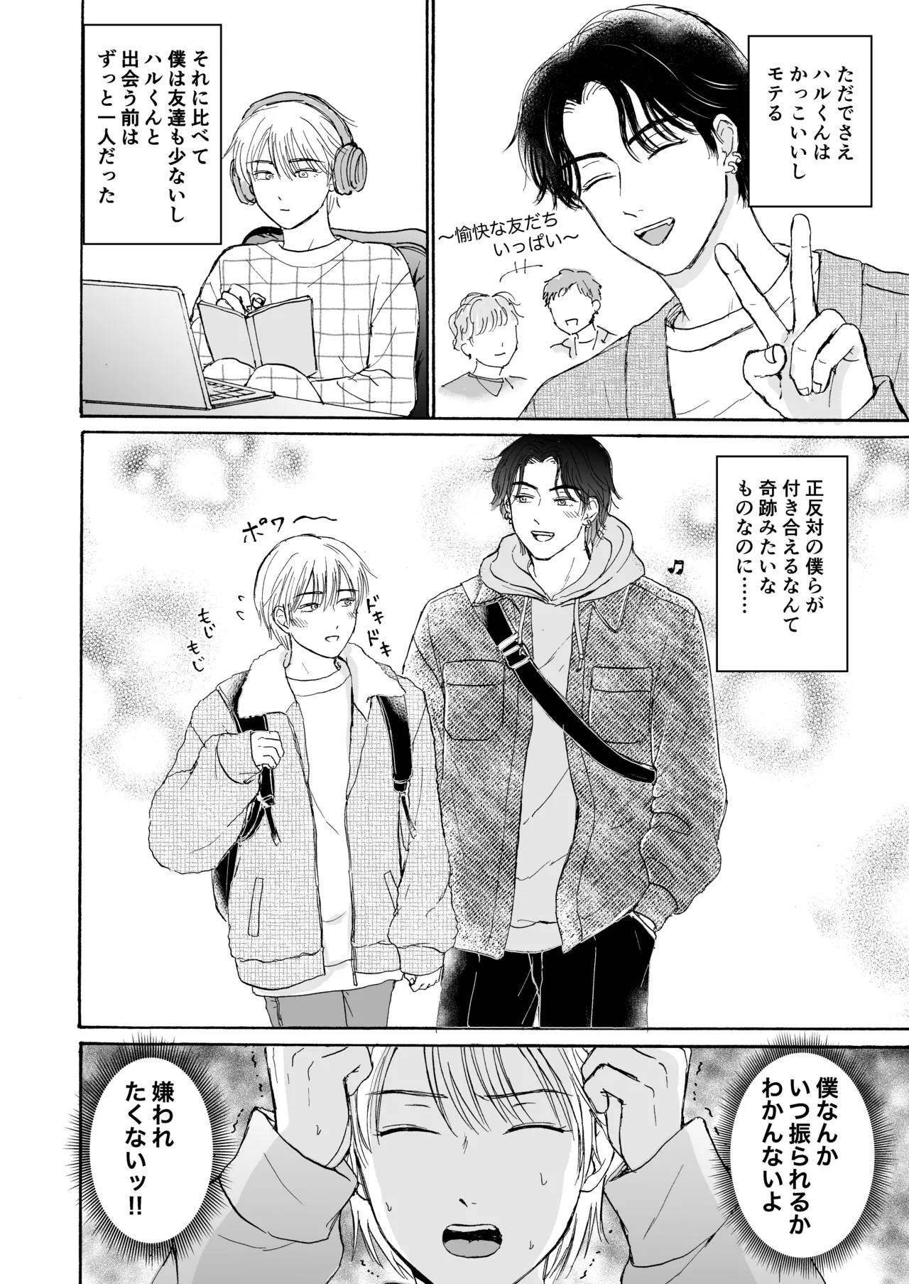 おやすみのとなり - page14