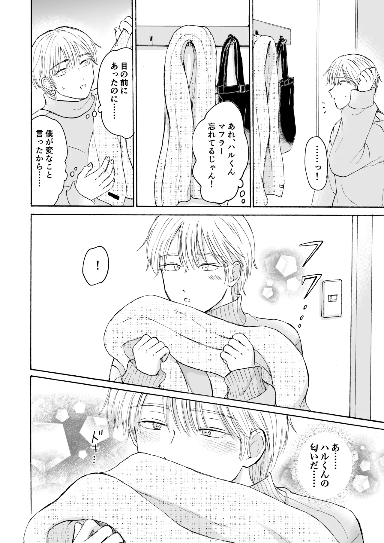 おやすみのとなり - page15