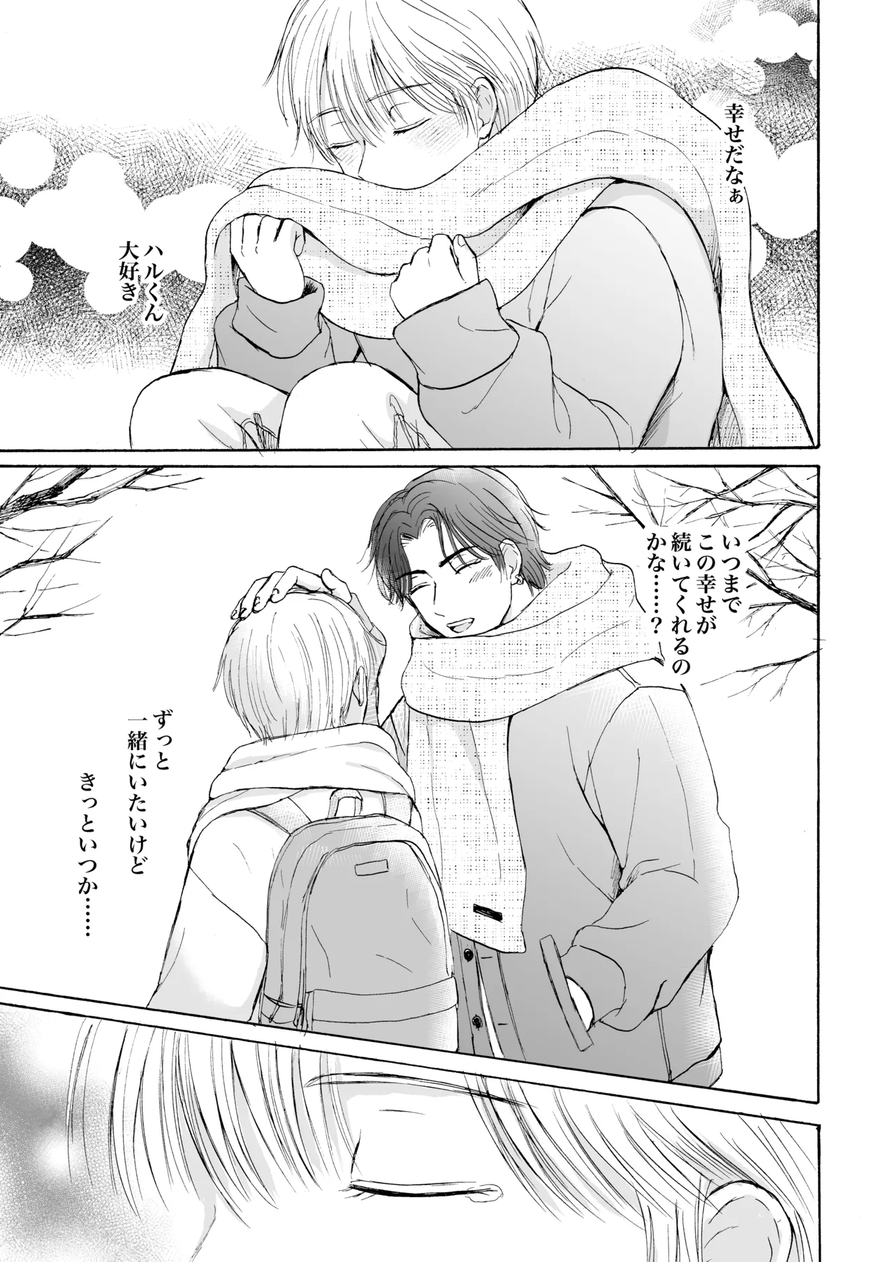 おやすみのとなり - page16