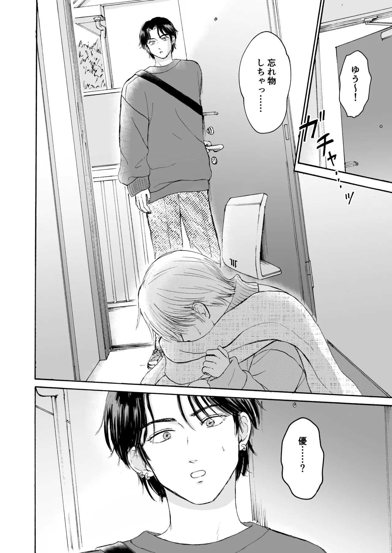 おやすみのとなり - page17
