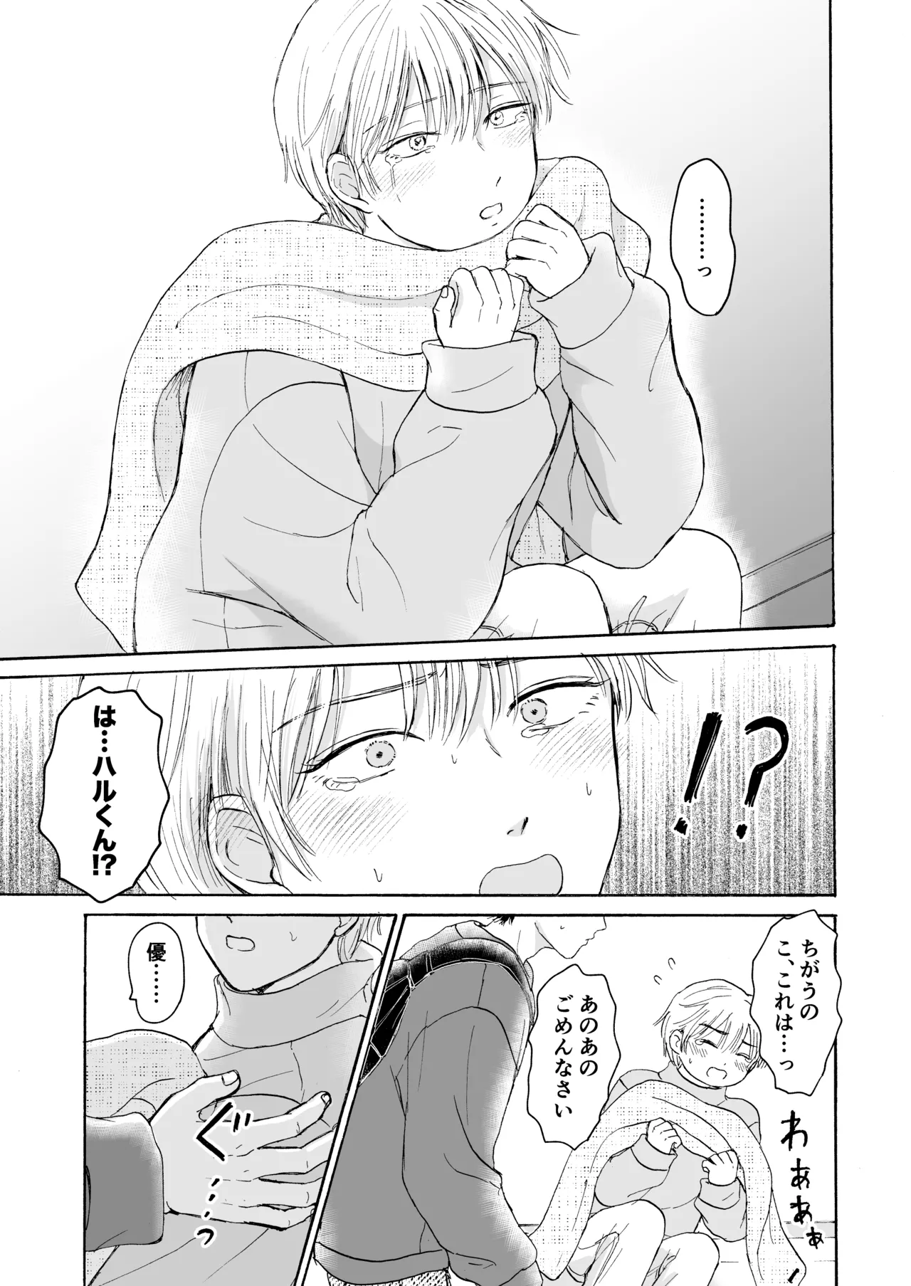 おやすみのとなり - page18