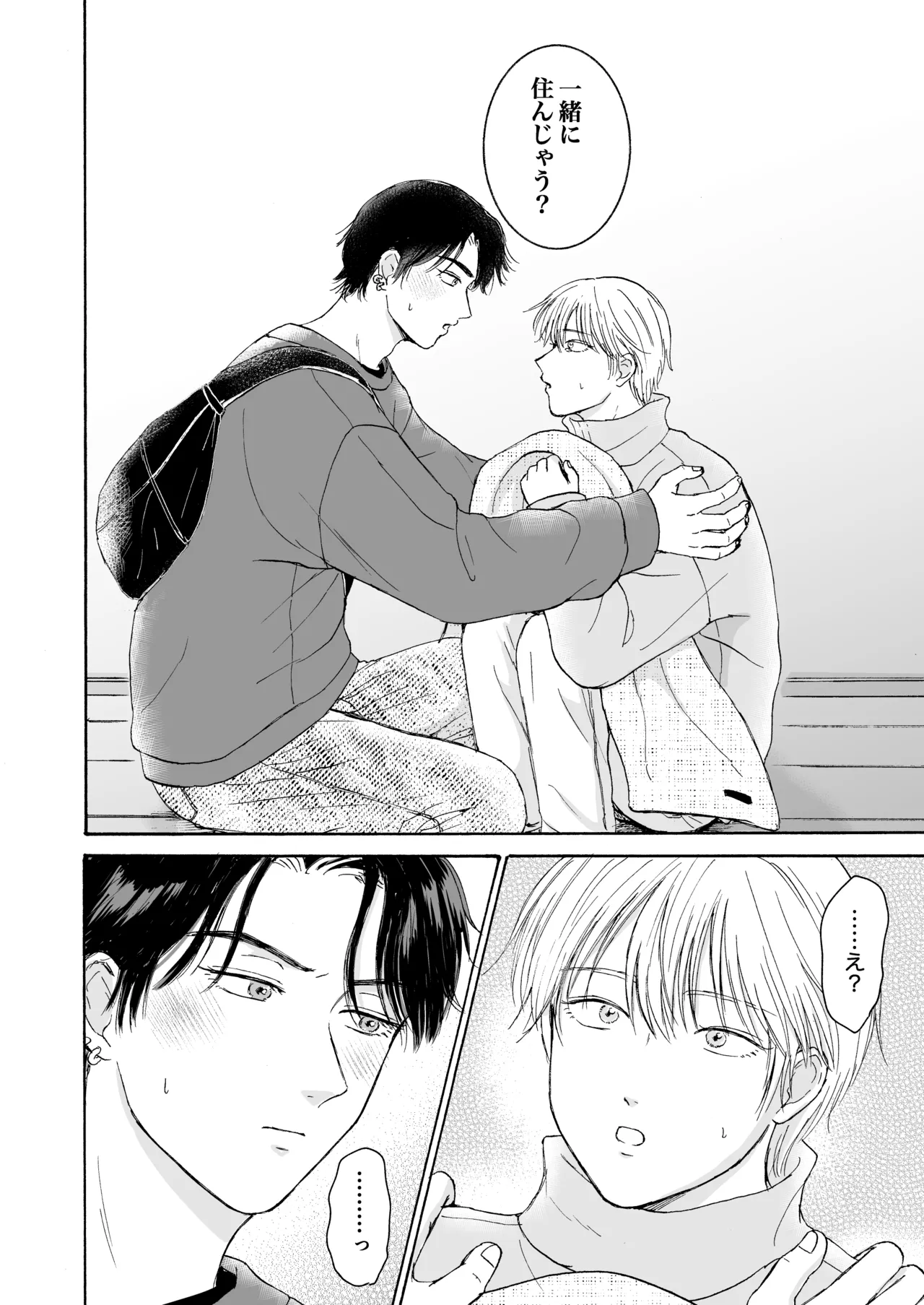 おやすみのとなり - page19