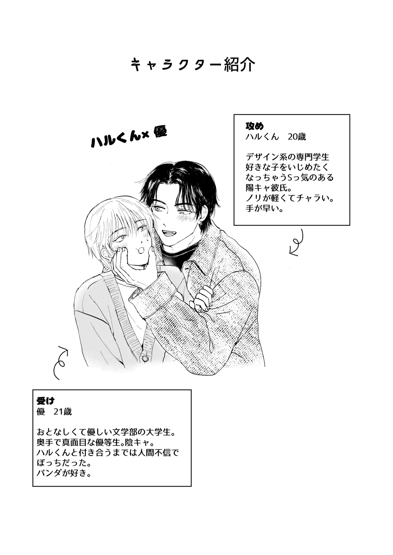 おやすみのとなり - page2