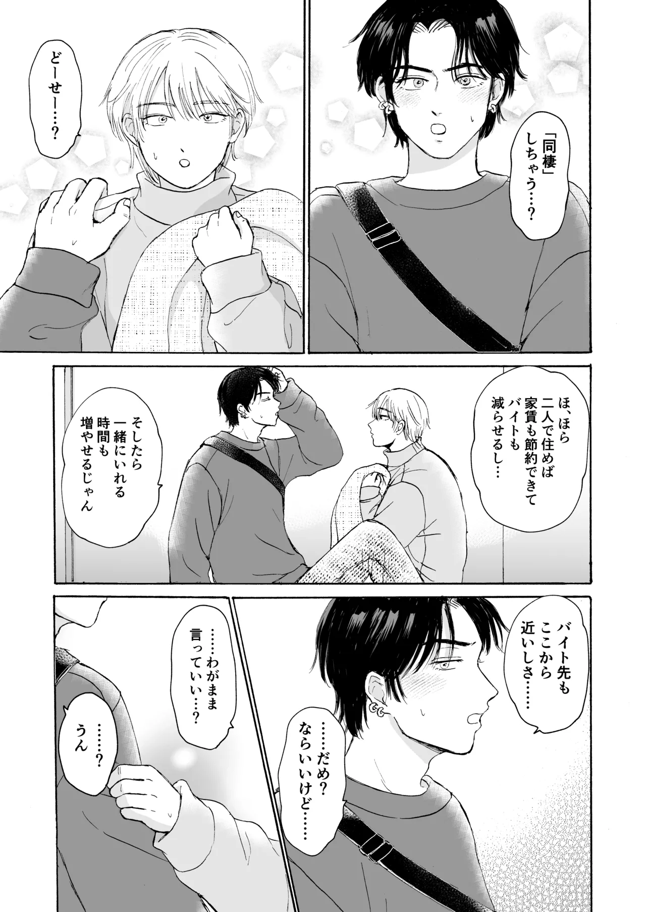 おやすみのとなり - page20
