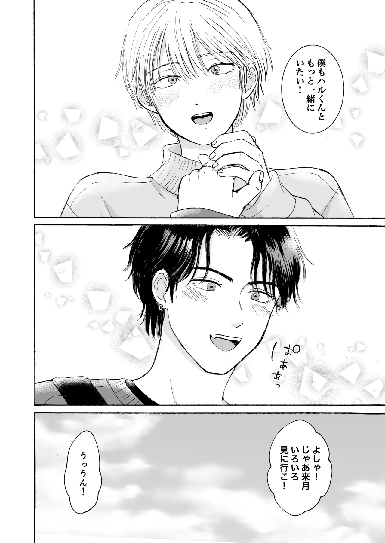 おやすみのとなり - page21