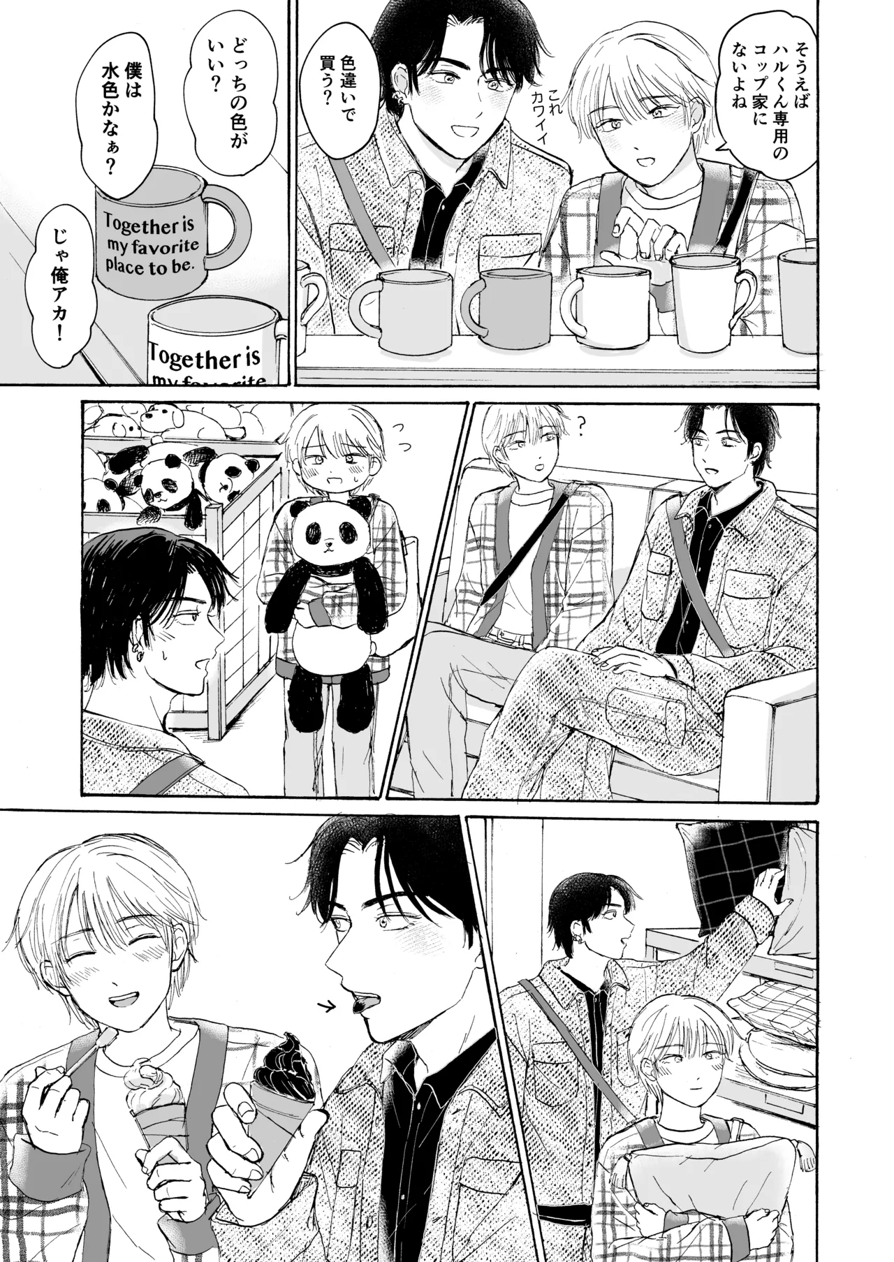 おやすみのとなり - page23