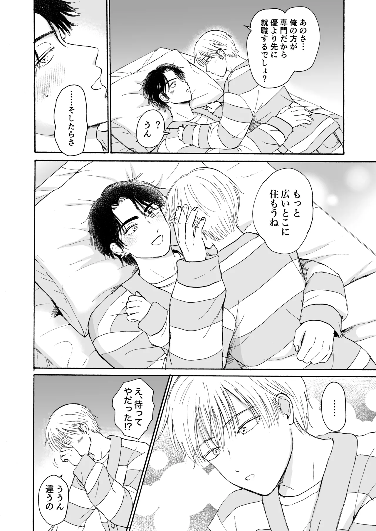 おやすみのとなり - page25