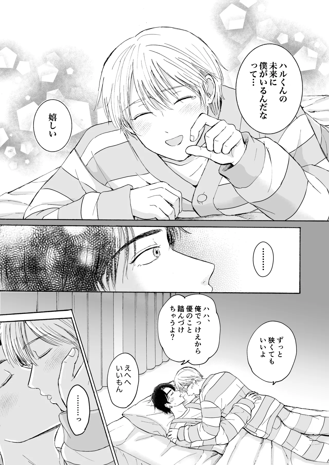 おやすみのとなり - page26