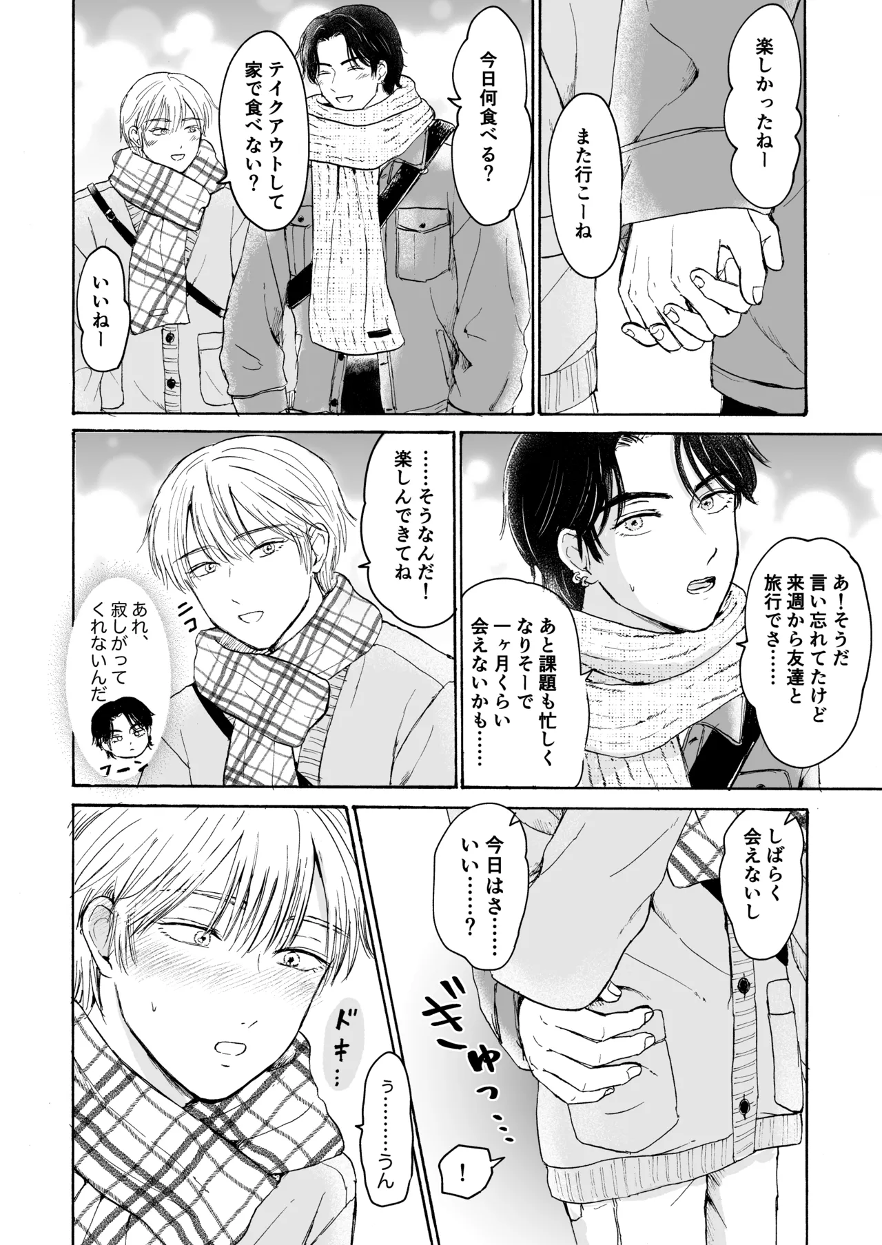 おやすみのとなり - page3
