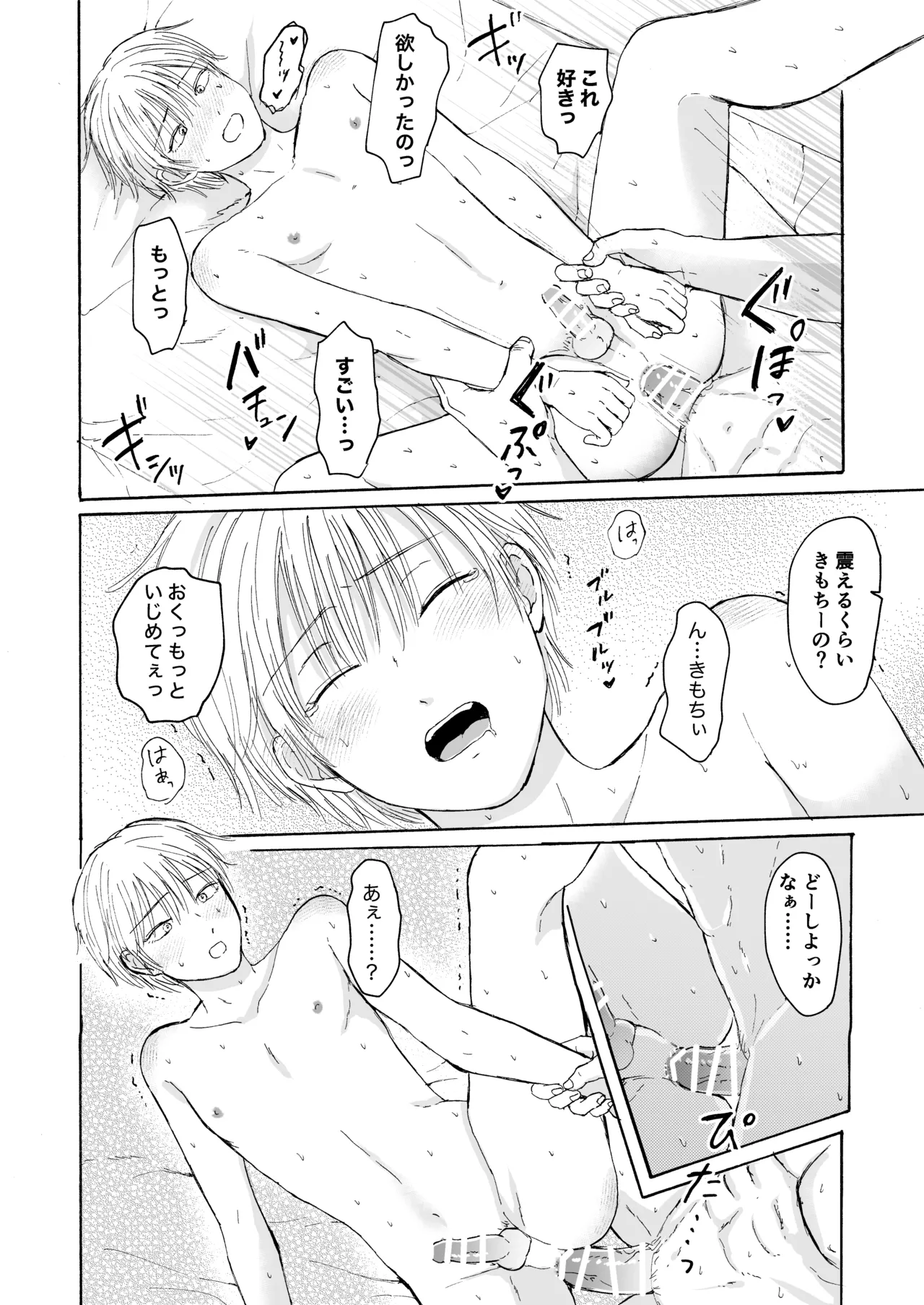 おやすみのとなり - page33