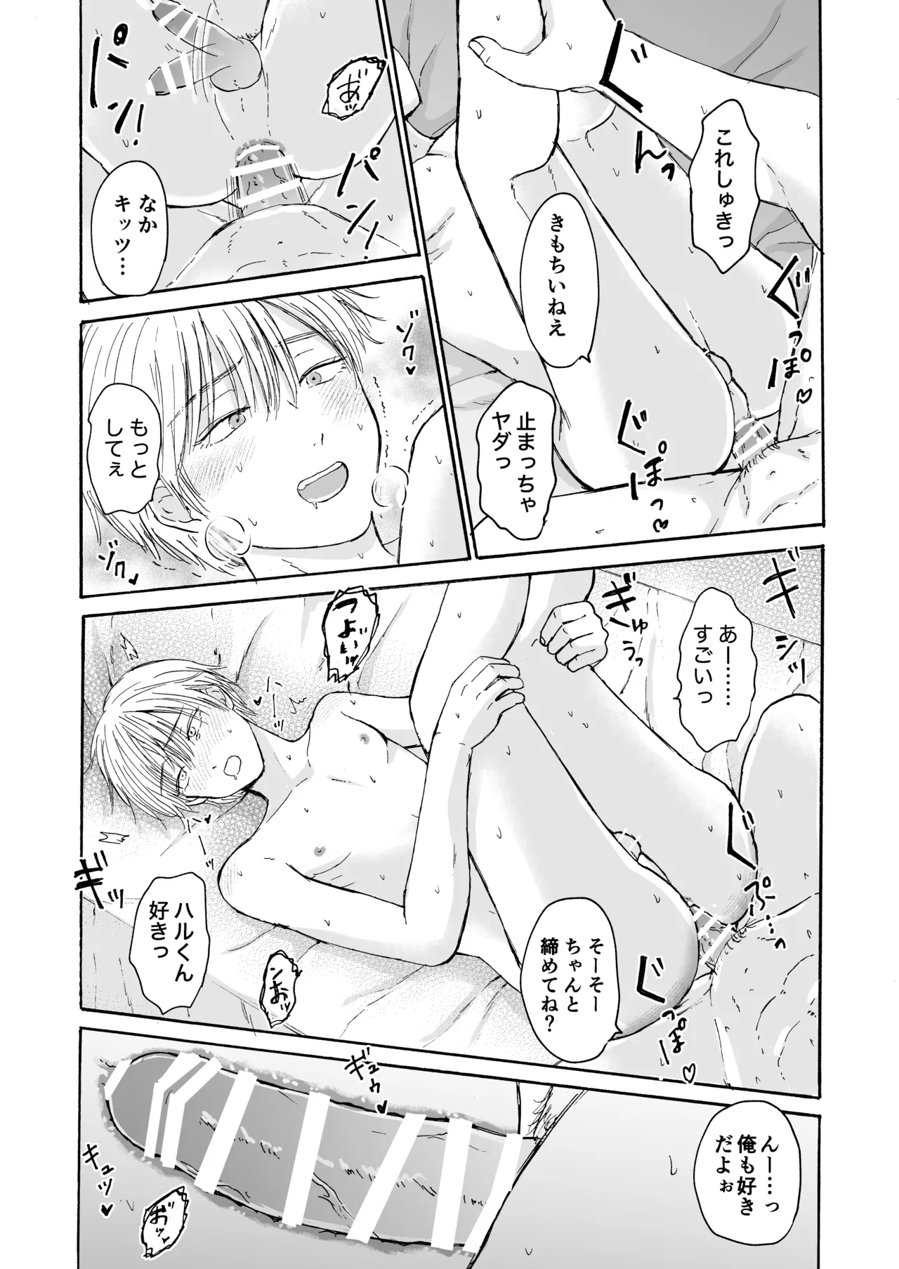 おやすみのとなり - page36
