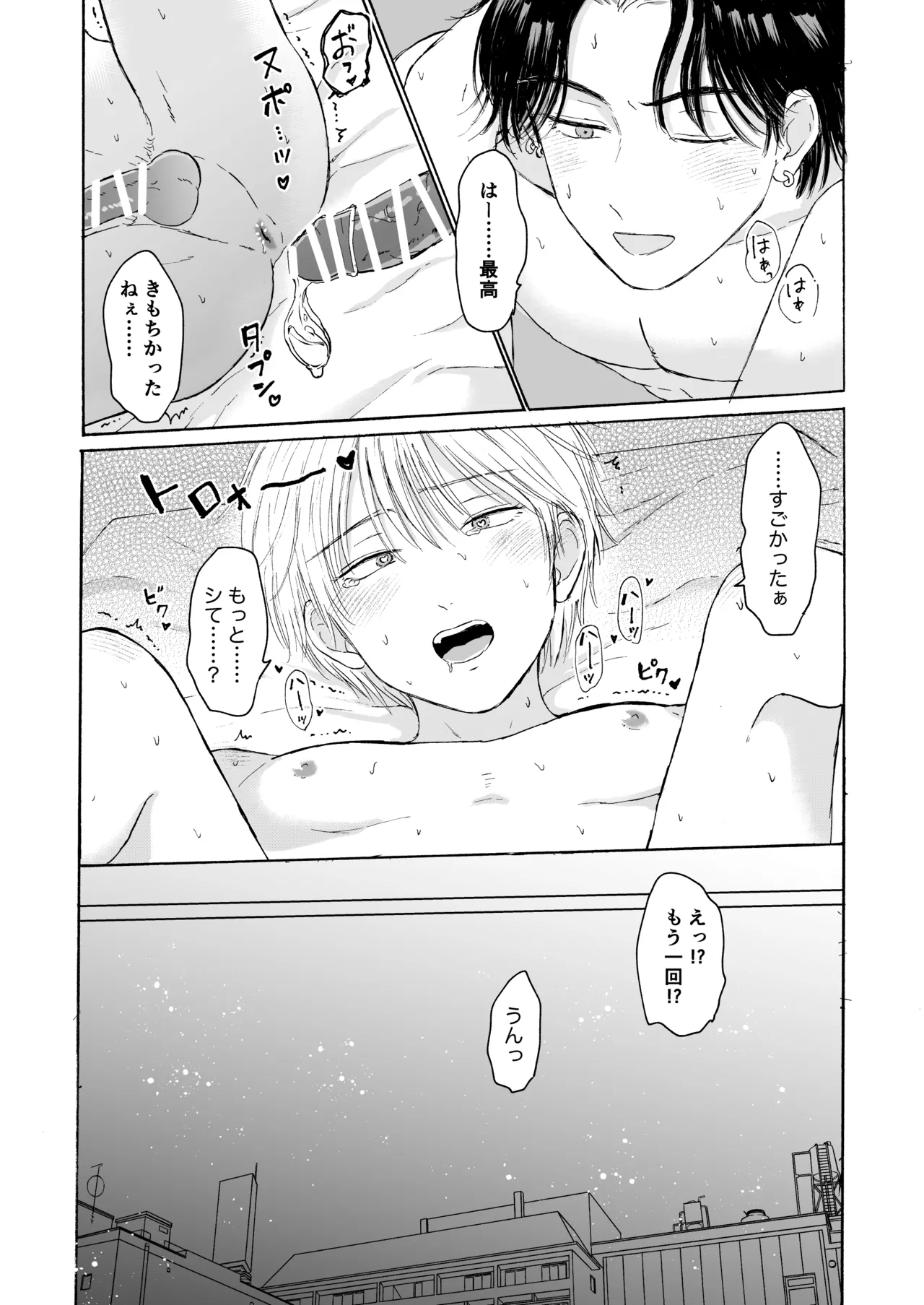 おやすみのとなり - page38