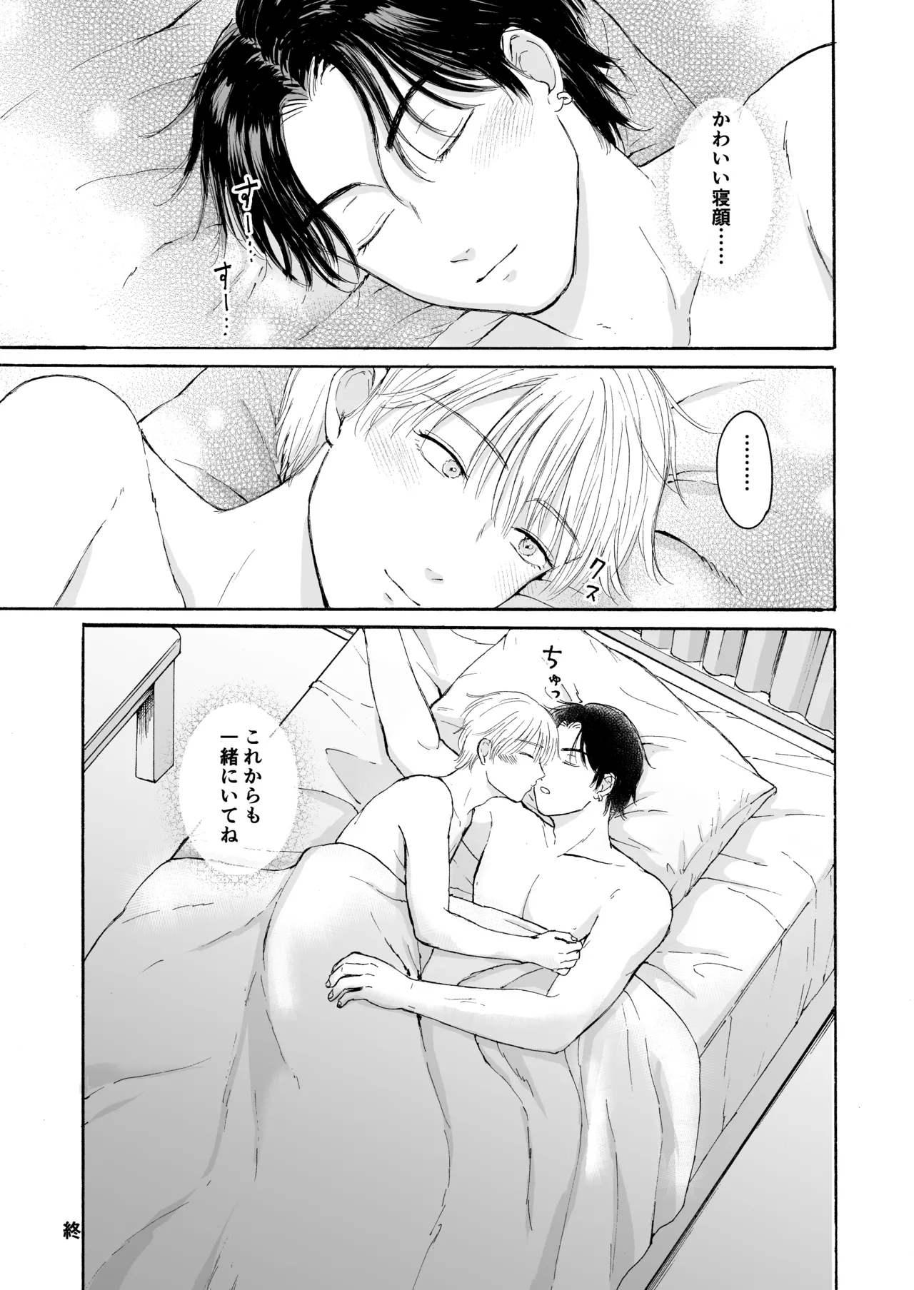 おやすみのとなり - page40
