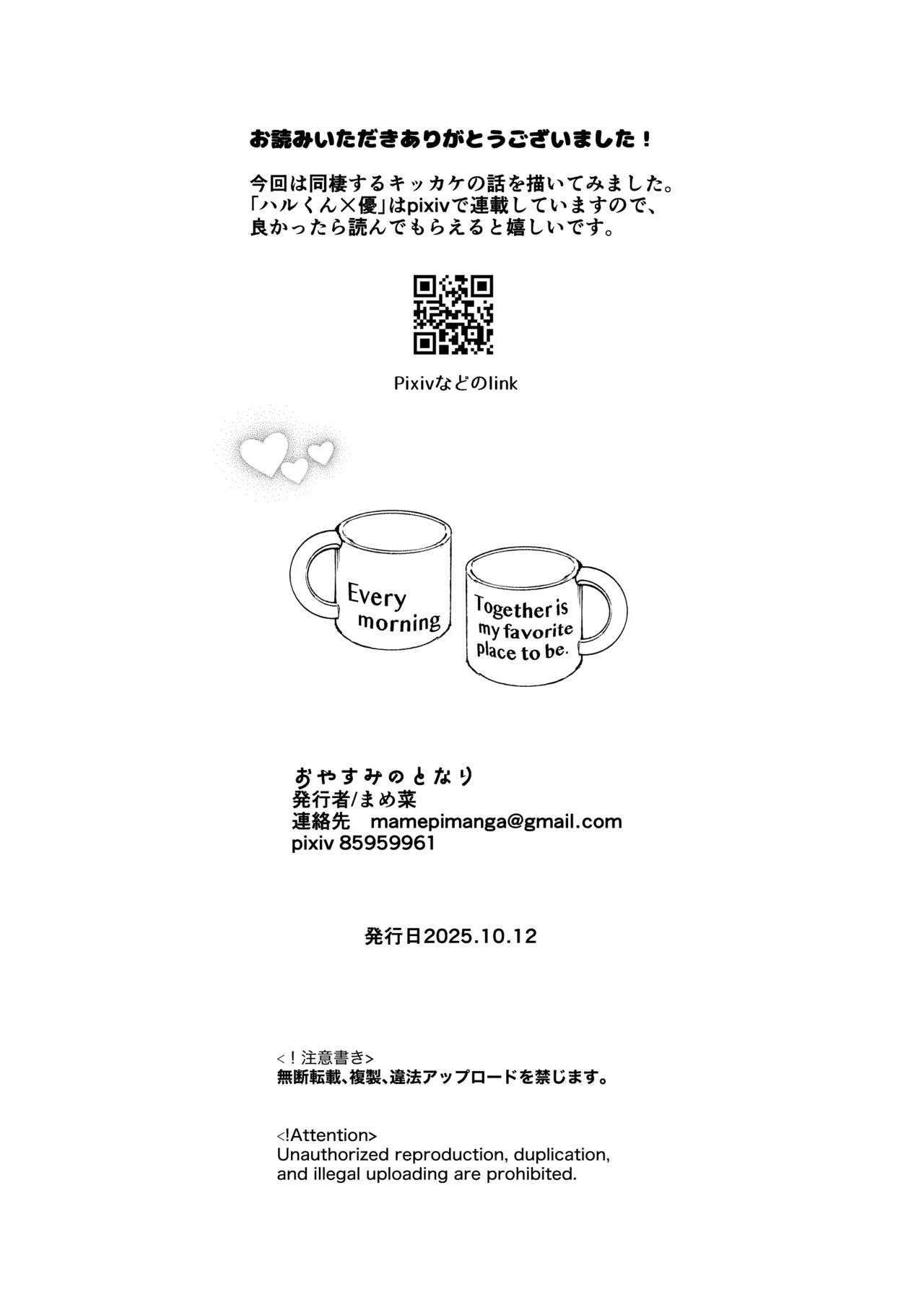 おやすみのとなり - page41