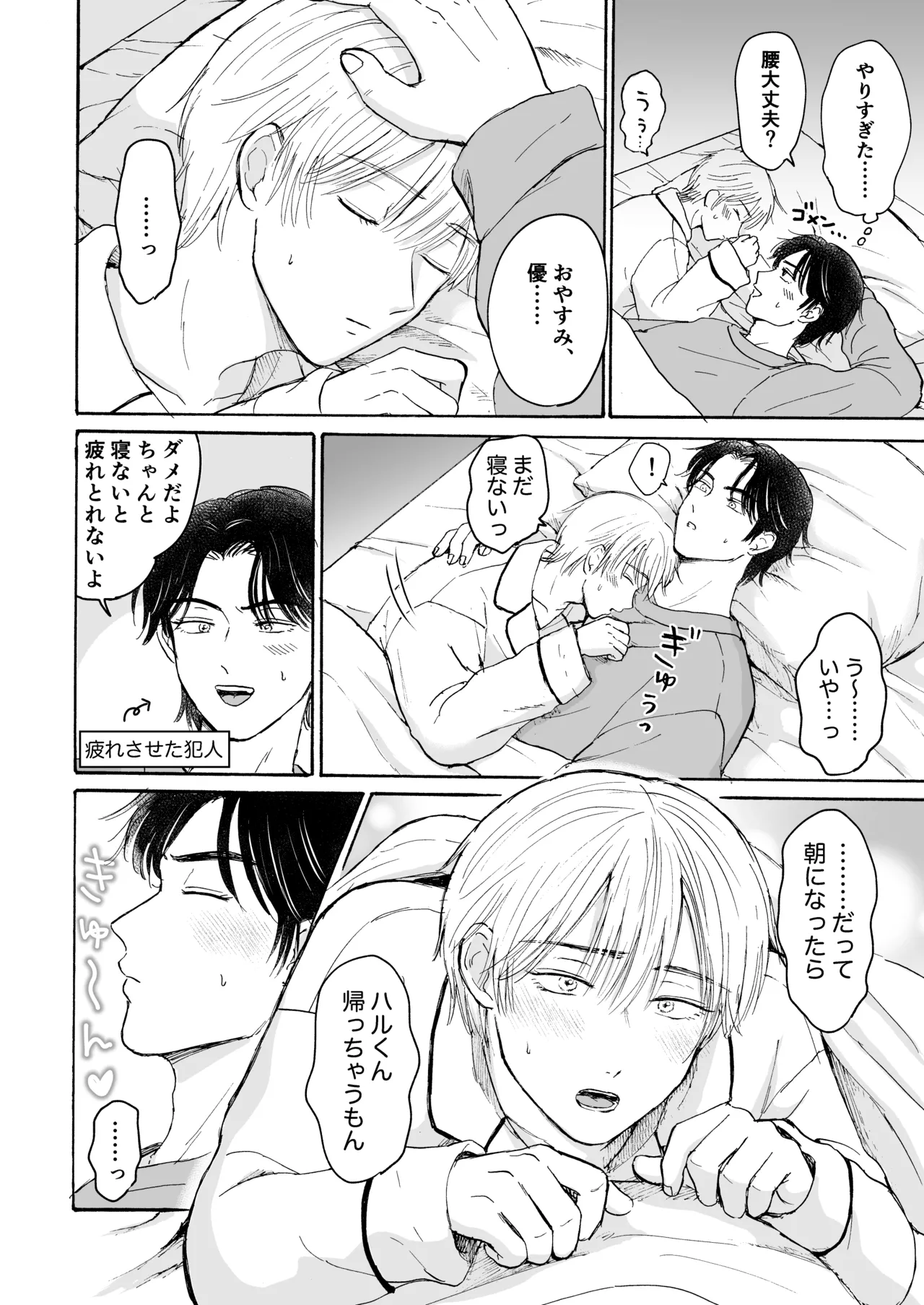 おやすみのとなり - page7