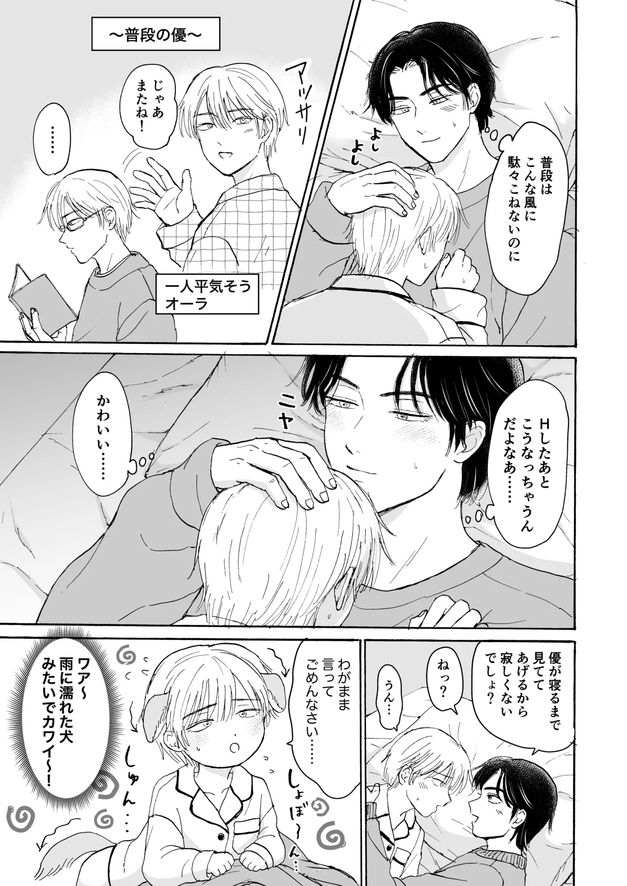 おやすみのとなり - page8