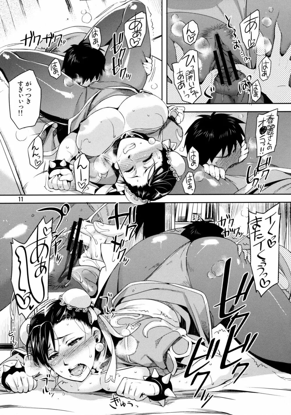 春の春麗ぼん - page10