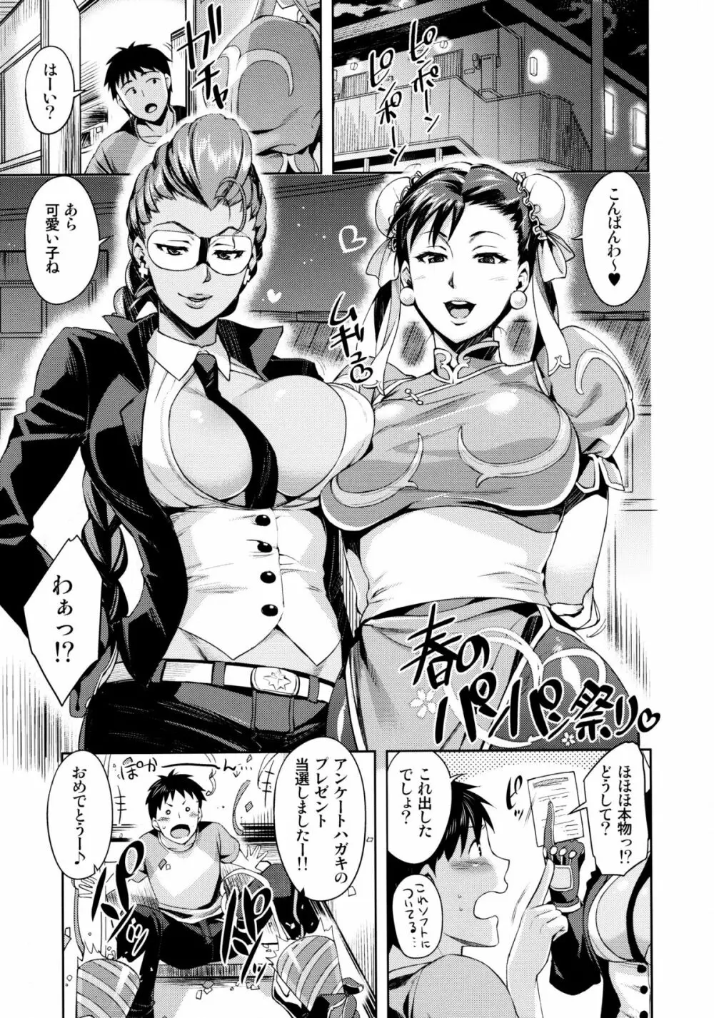 春の春麗ぼん - page2