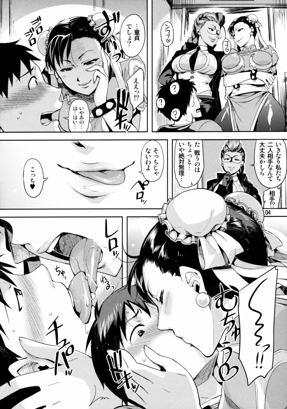春の春麗ぼん - page3