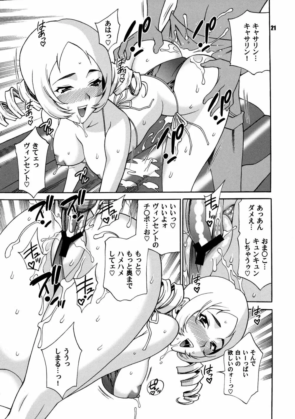 ゆきやなぎの本 25 キャサリン、キャサリン! - page20